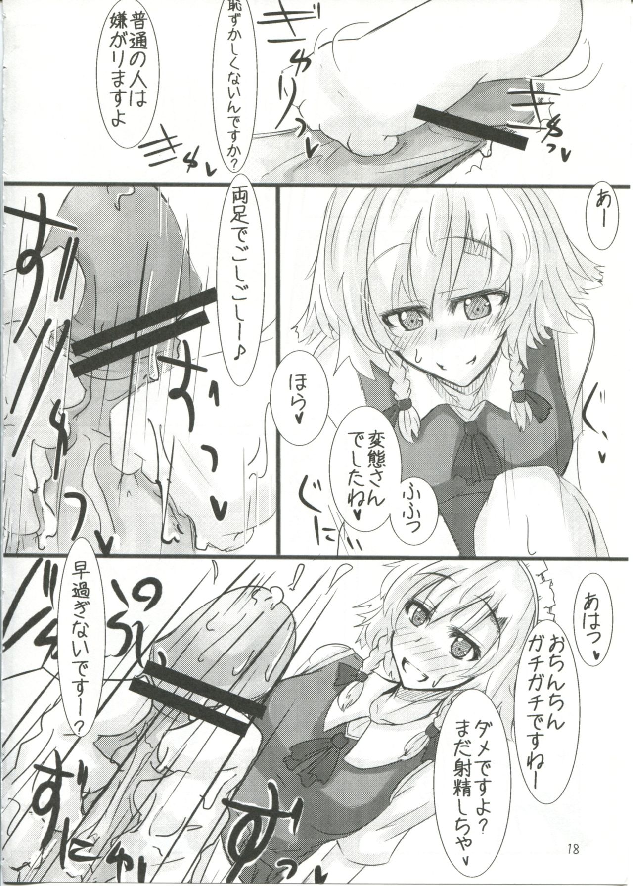 (コスカ19号店) [すいーとみるくしぇいく (虎)] →↓+K 東方紅魔脚 (東方Project)