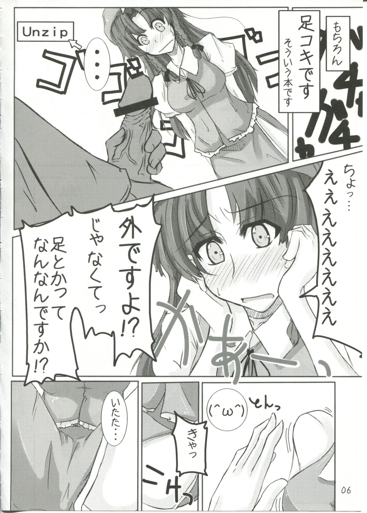 (コスカ19号店) [すいーとみるくしぇいく (虎)] →↓+K 東方紅魔脚 (東方Project)