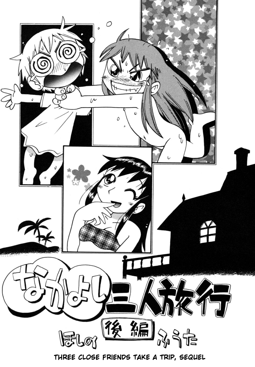 [ほしのふうた] 霧の童話 [英訳]