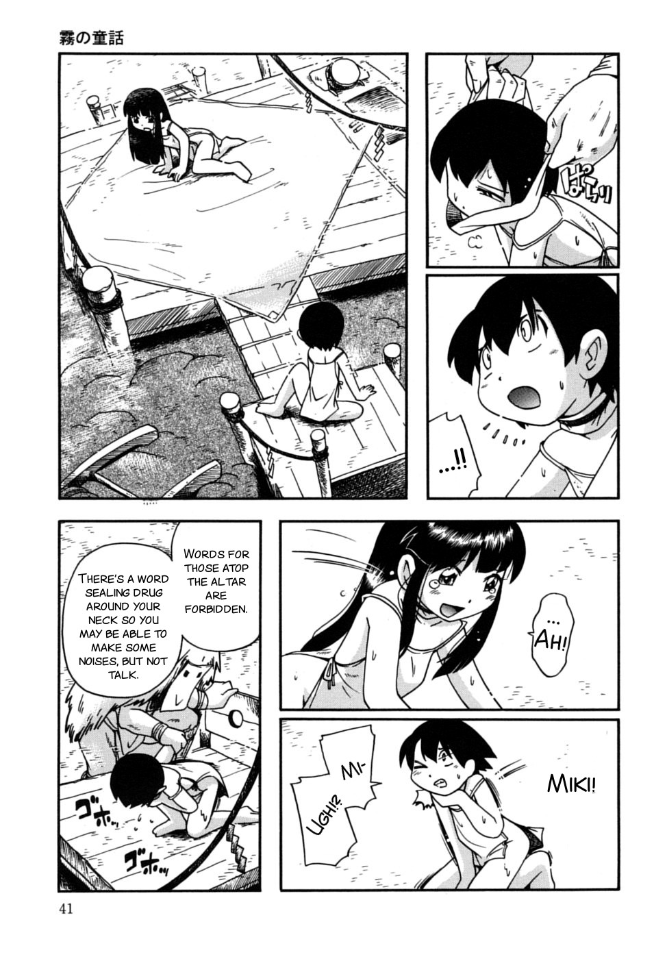 [ほしのふうた] 霧の童話 [英訳]