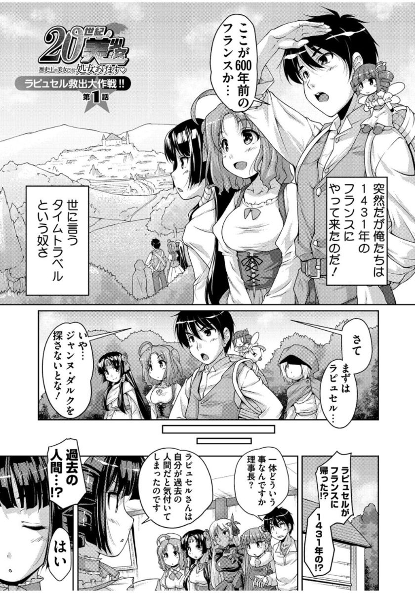 [西崎えいむ] 20世紀美少女 ～歴史上の美女だけど処女あげます～ [DL版]