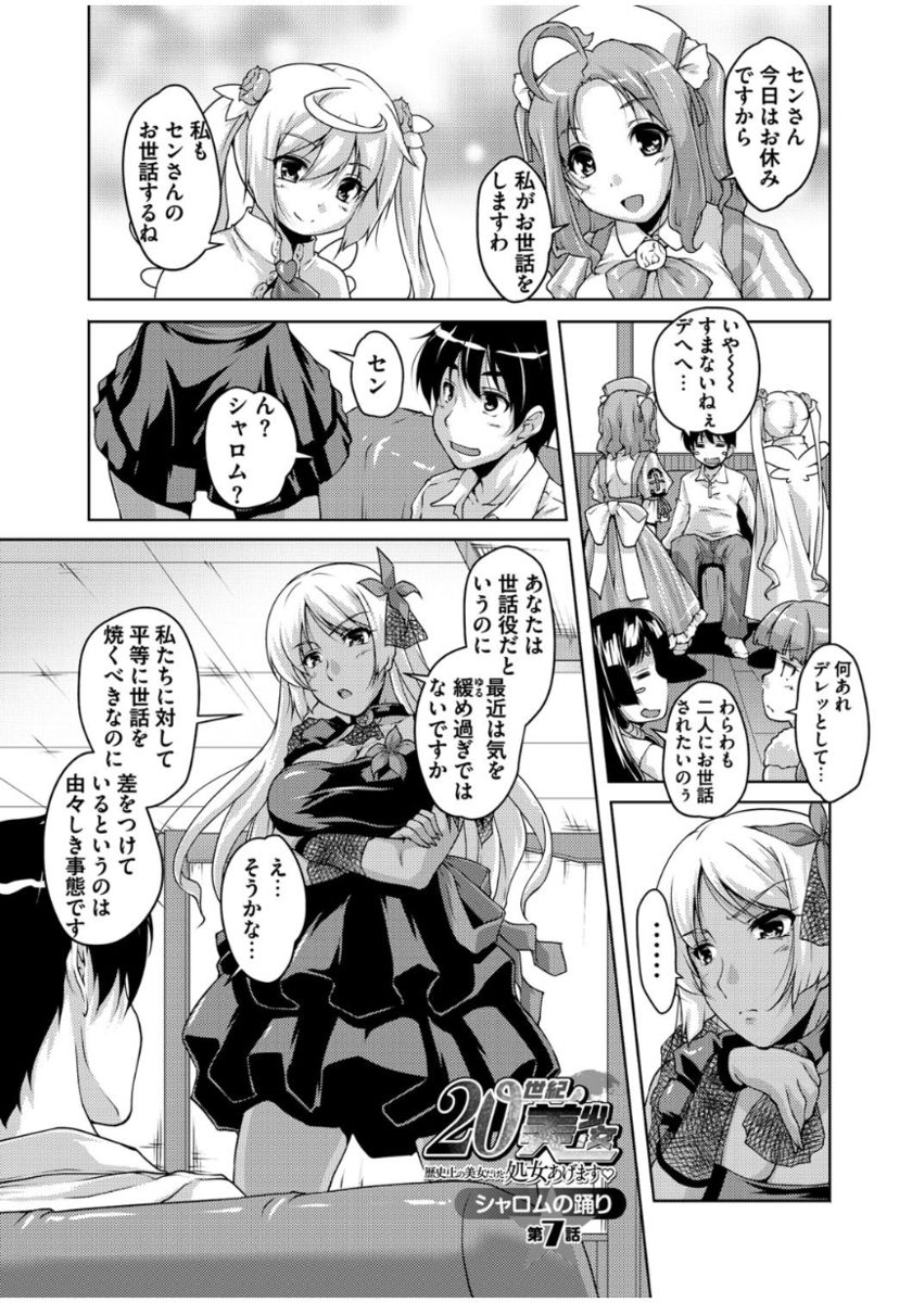 [西崎えいむ] 20世紀美少女 ～歴史上の美女だけど処女あげます～ [DL版]