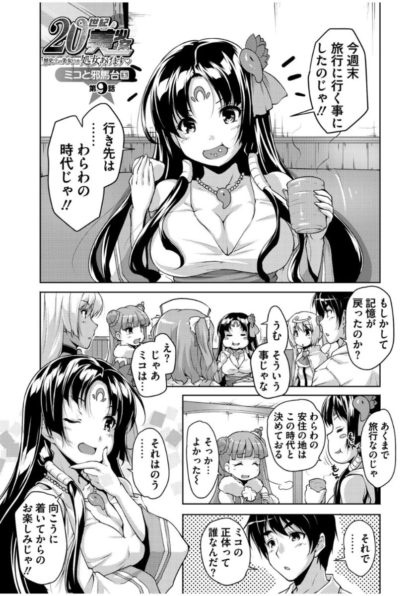 [西崎えいむ] 20世紀美少女 ～歴史上の美女だけど処女あげます～ [DL版]