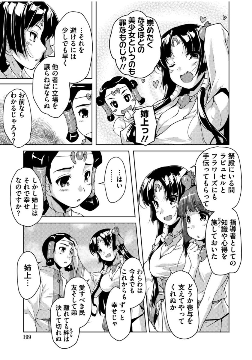 [西崎えいむ] 20世紀美少女 ～歴史上の美女だけど処女あげます～ [DL版]