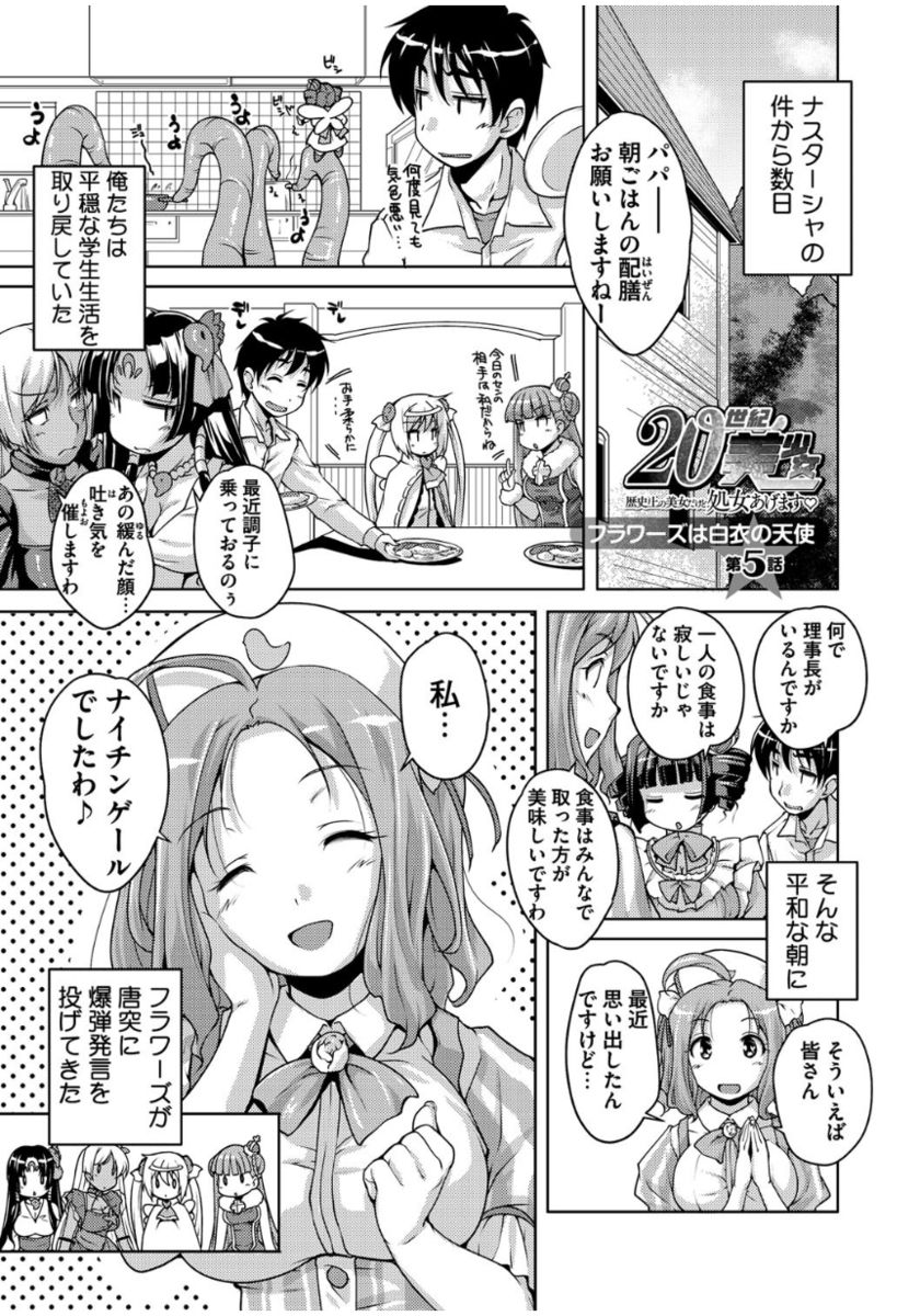 [西崎えいむ] 20世紀美少女 ～歴史上の美女だけど処女あげます～ [DL版]