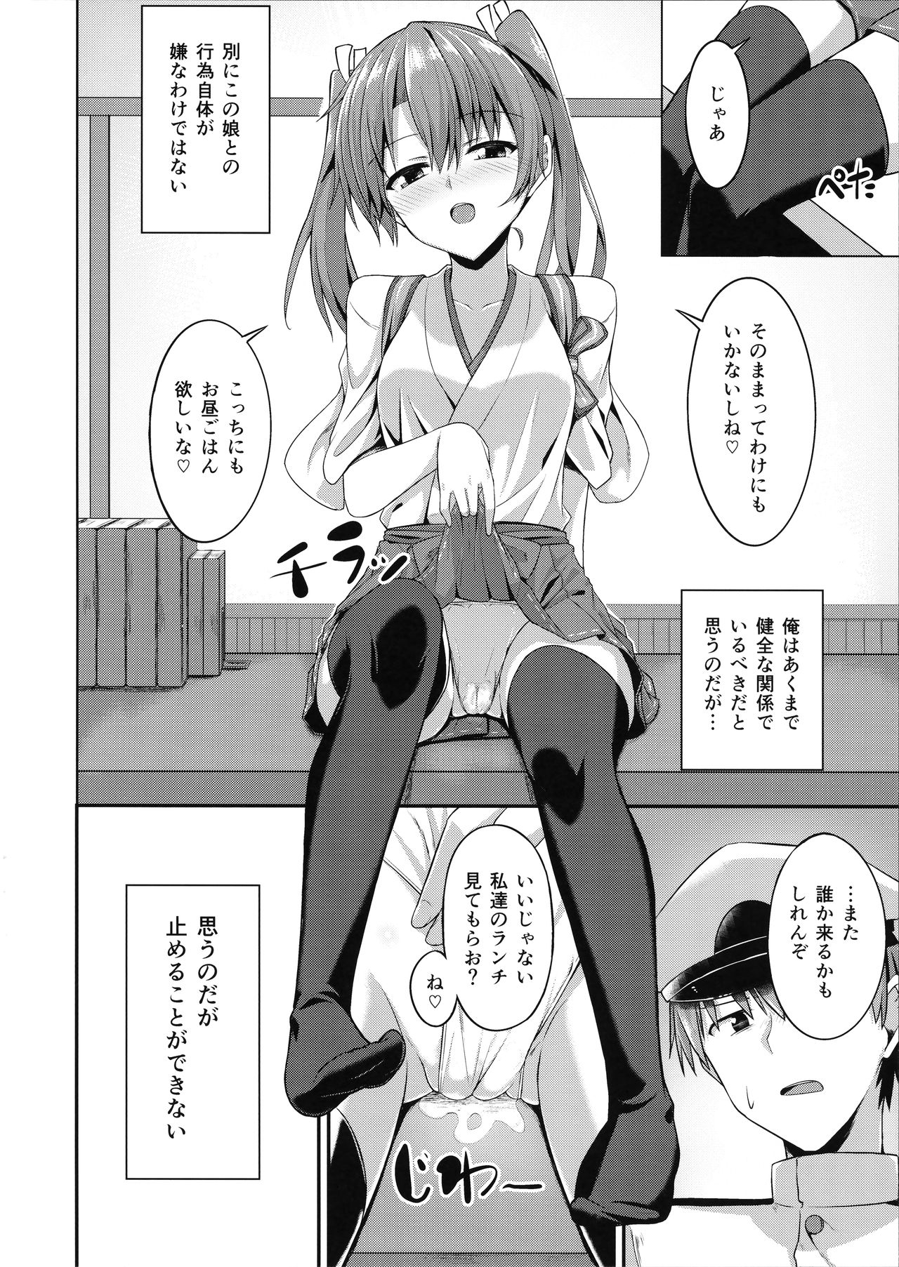 (C92) [2nd Life (日乃)] デレデレ瑞鶴はエッチしたい! (艦隊これくしょん -艦これ-)