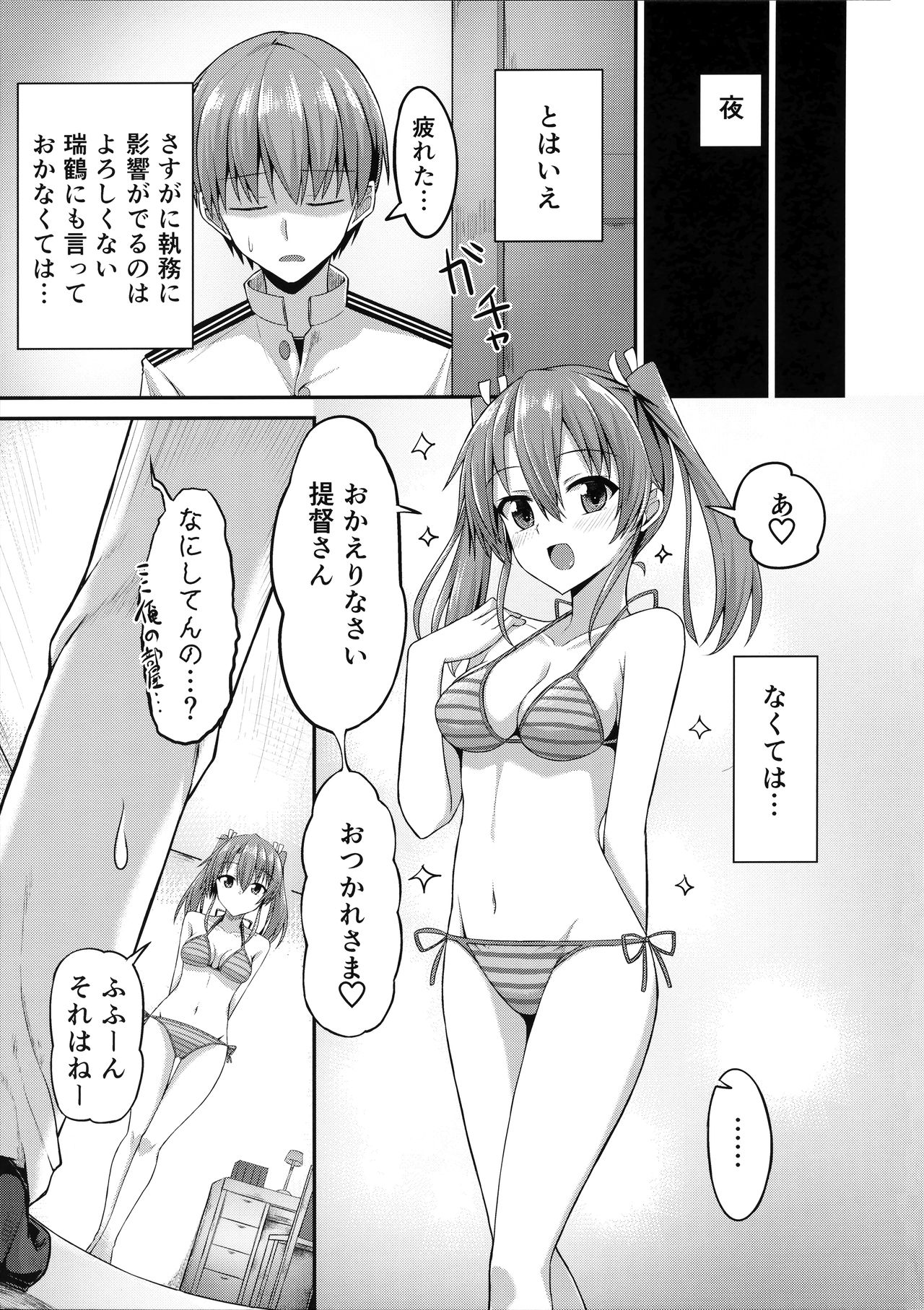 (C92) [2nd Life (日乃)] デレデレ瑞鶴はエッチしたい! (艦隊これくしょん -艦これ-)