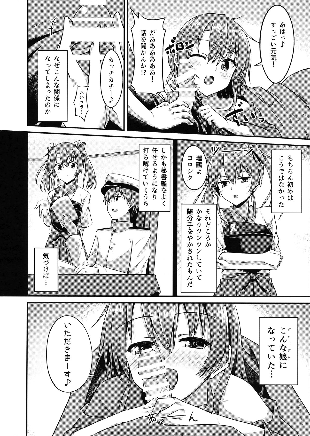 (C92) [2nd Life (日乃)] デレデレ瑞鶴はエッチしたい! (艦隊これくしょん -艦これ-)