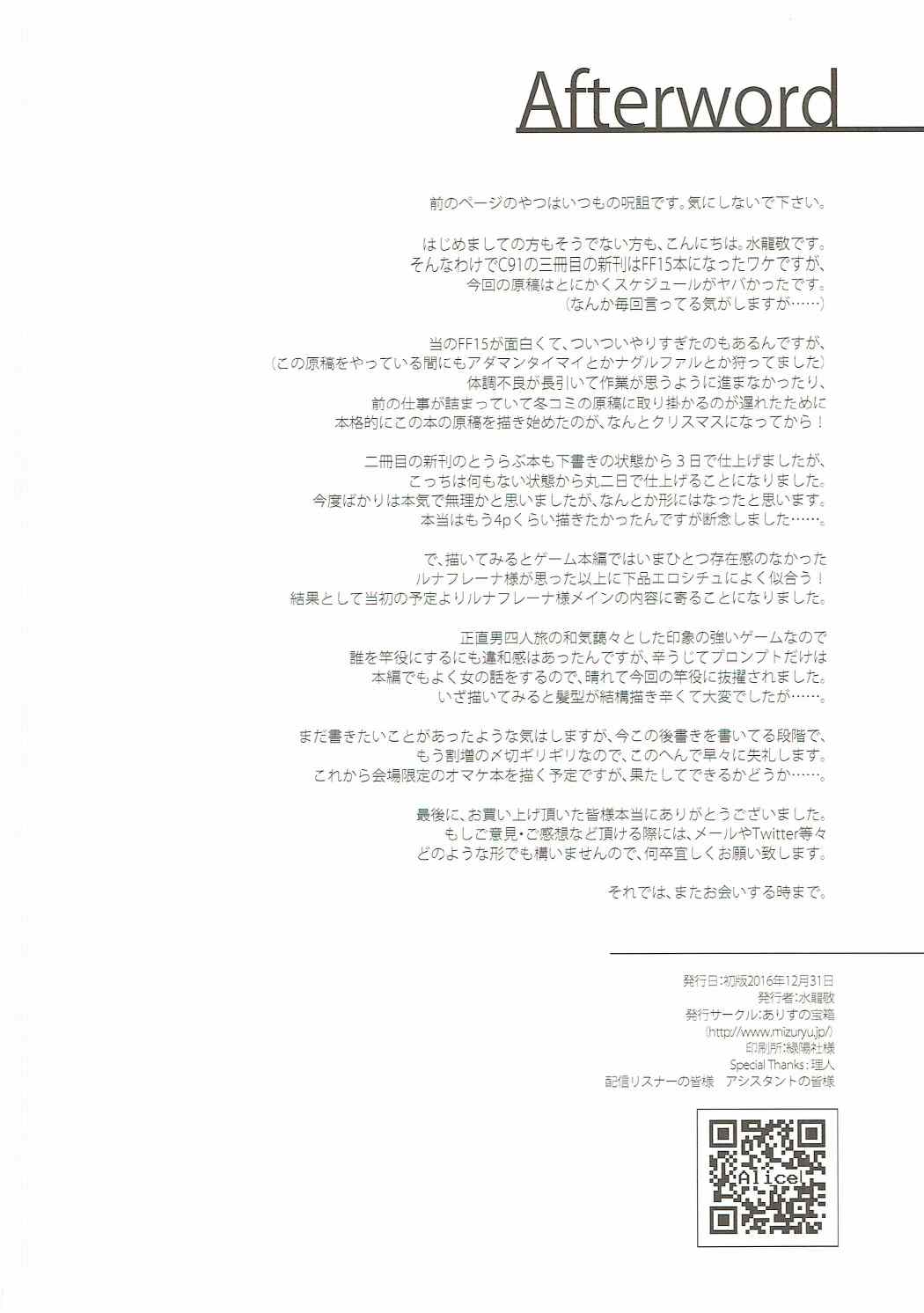 (C91) [ありすの宝箱 (水龍敬)] PROMPHOTO (ファイナルファンタジーXV) [中国翻訳]