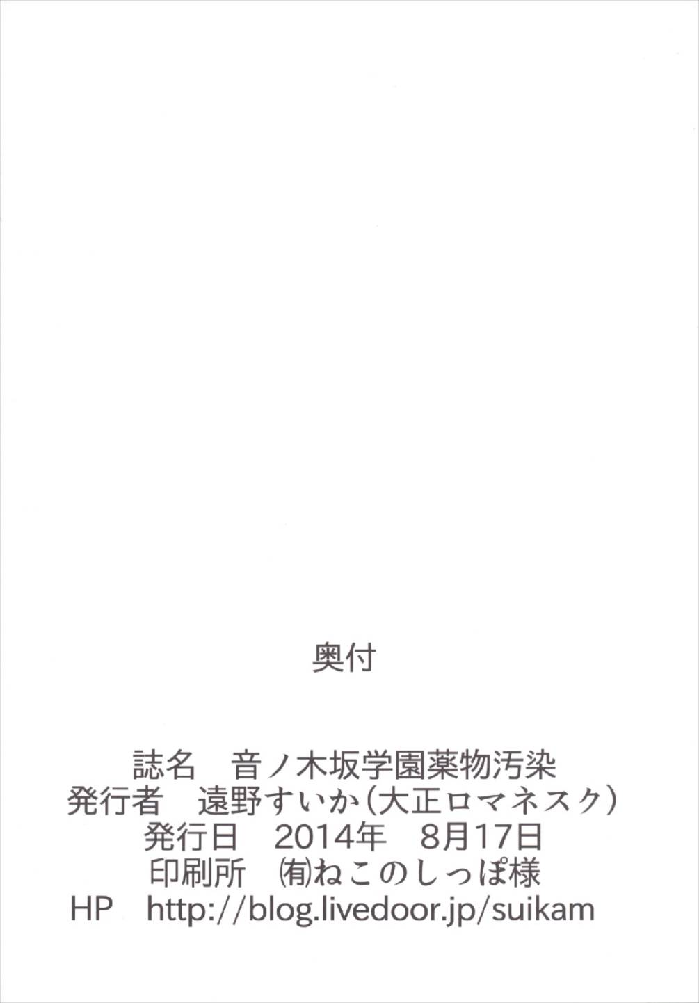 (C86) [大正ロマネスク (遠野すいか)] 音ノ木坂学院薬物汚染 (ラブライブ!)