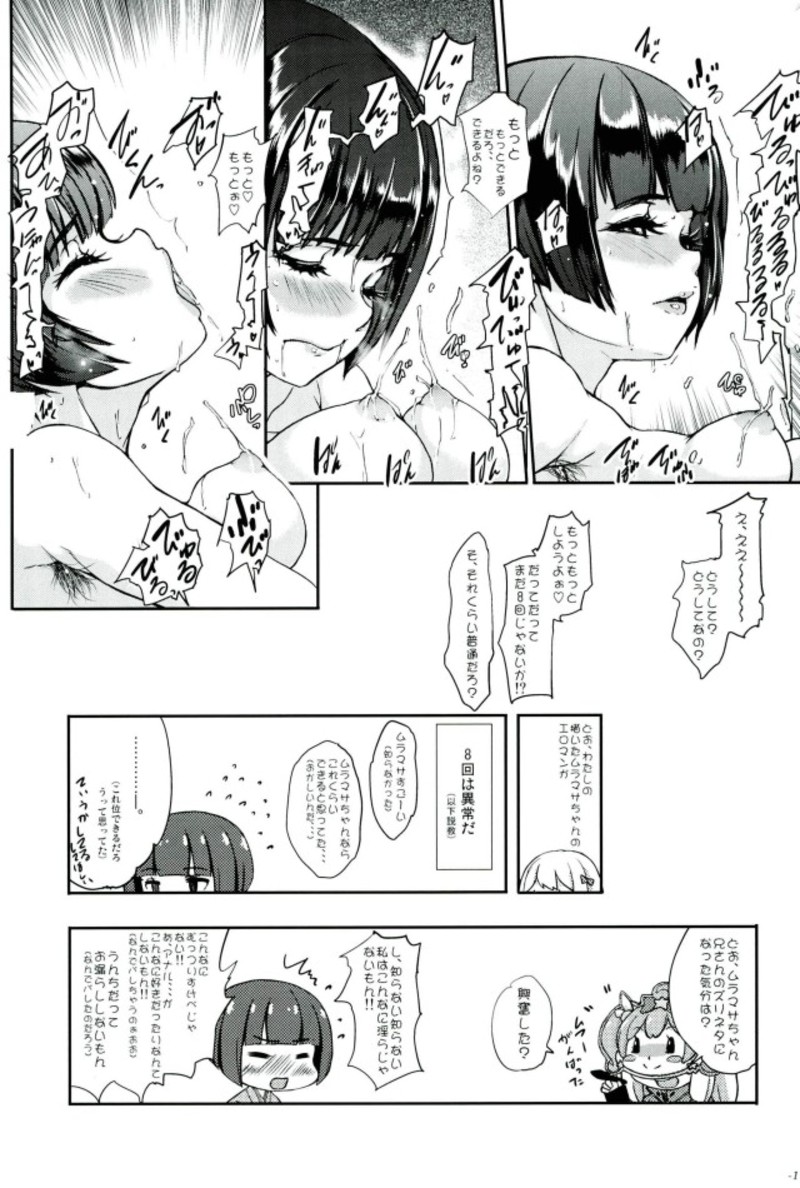 (C92) [世界革命倶楽部 (小澤零人)] むっつりムラマサちゃん先輩 (エロマンガ先生)