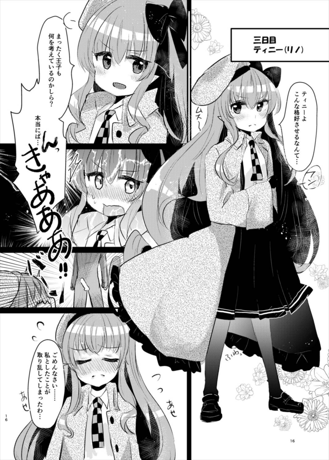 (ちょこっと割るのです…王子) [いるかのねこぱんち (ゆりも)] 衣装を交換しましょ！ (千年戦争アイギス)