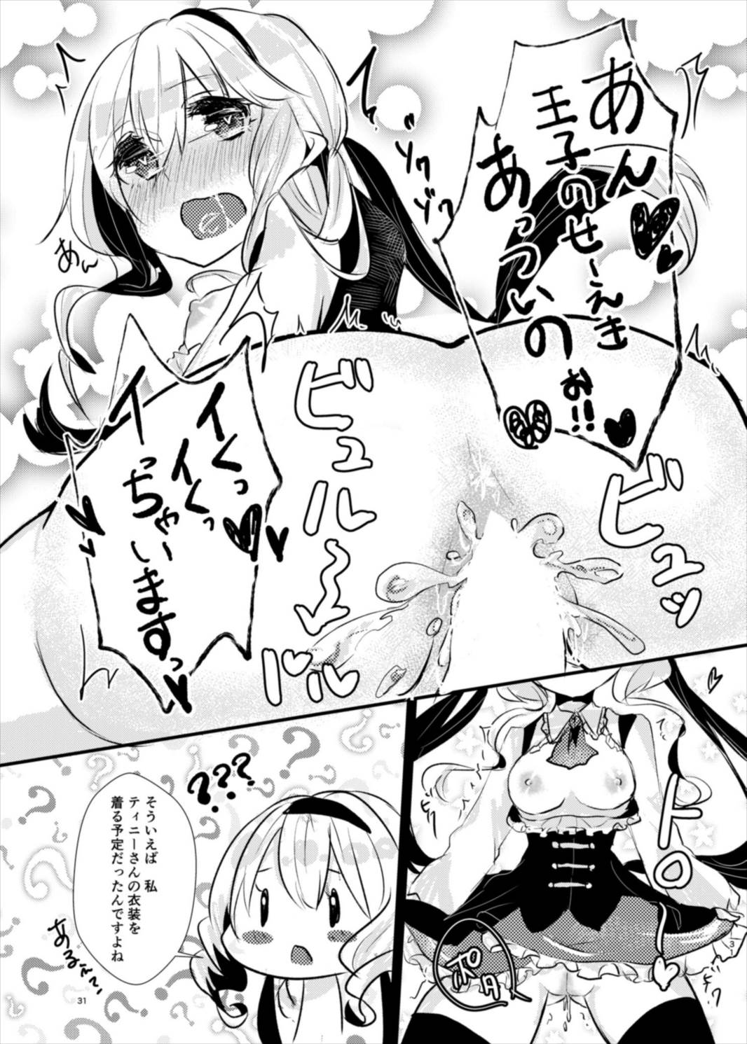 (ちょこっと割るのです…王子) [いるかのねこぱんち (ゆりも)] 衣装を交換しましょ！ (千年戦争アイギス)