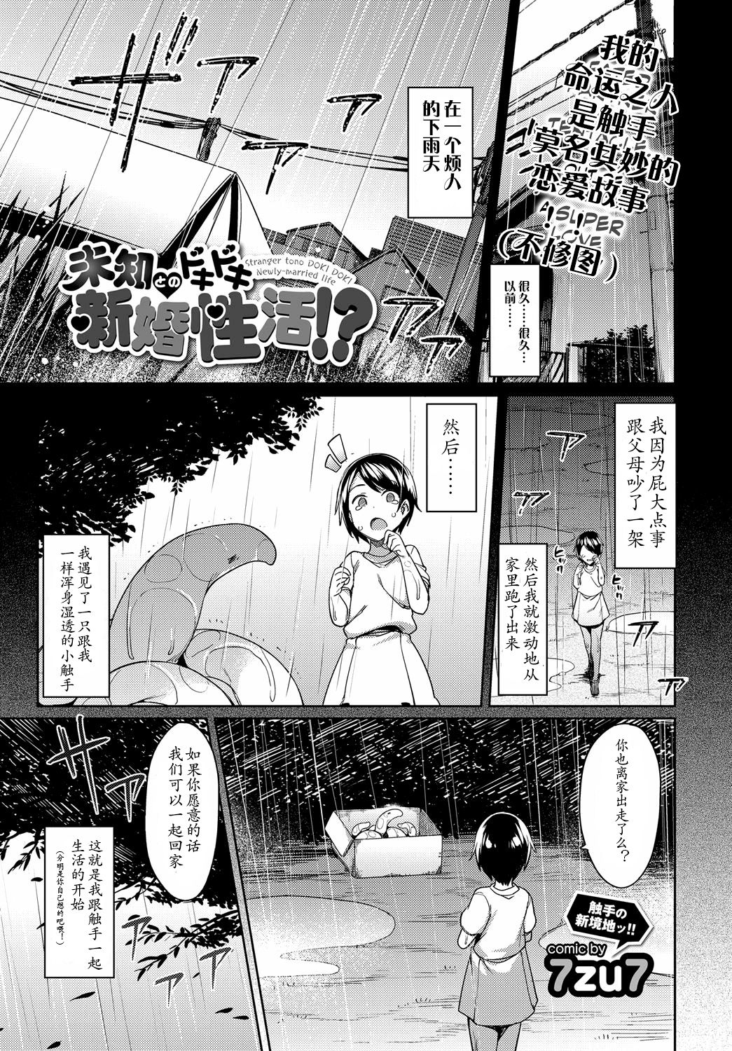 [7zu7] 未知とのドキドキ新婚性活!? (COMIC BAVEL 2017年3月号) [中国翻訳] [DL版]