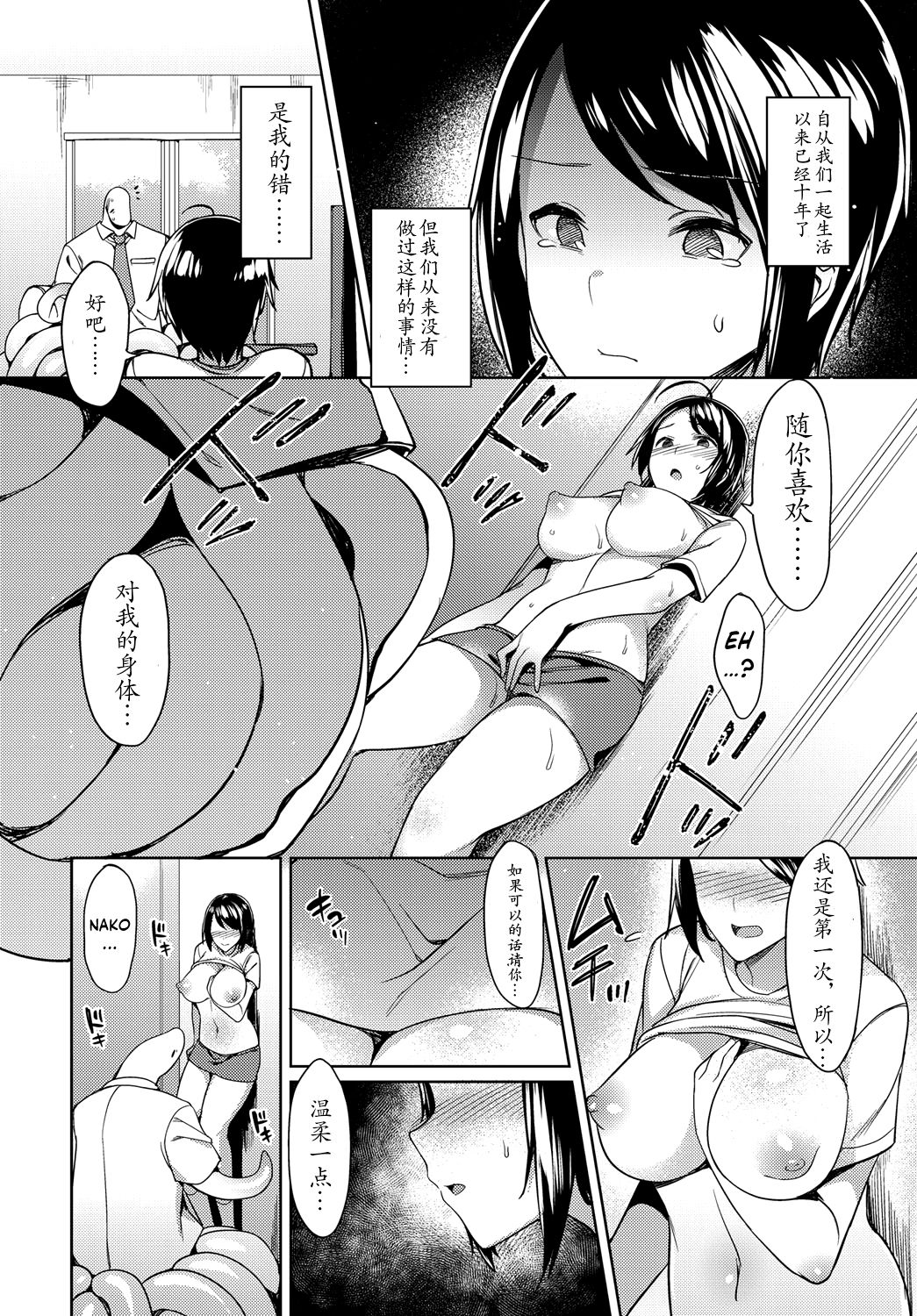 [7zu7] 未知とのドキドキ新婚性活!? (COMIC BAVEL 2017年3月号) [中国翻訳] [DL版]