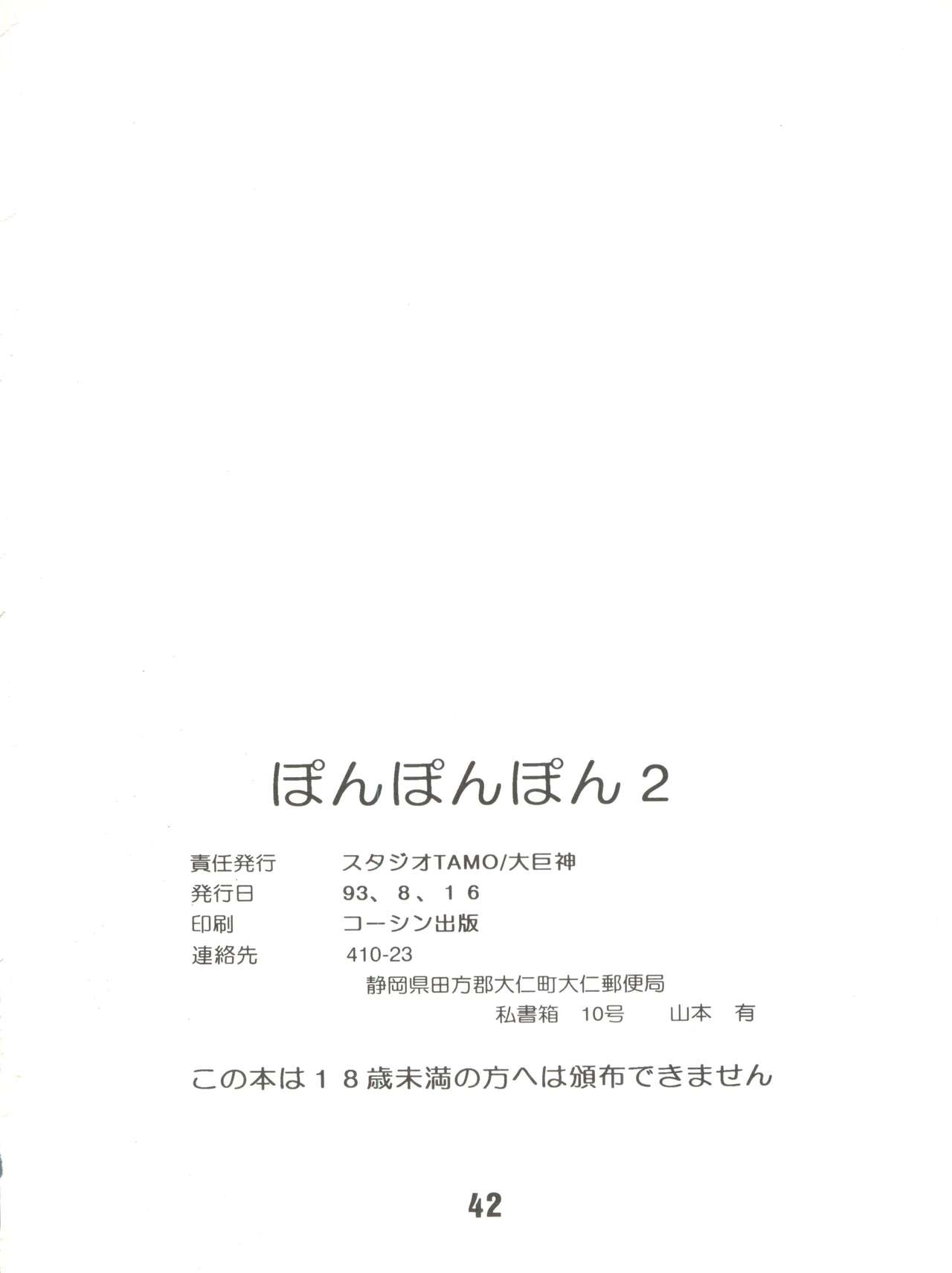 (C44) [スタジオTAMO (大巨神、DONKEY)] ぽんぽんぽん2 (ミラクル☆ガールズ、美少女戦士セーラームーン)