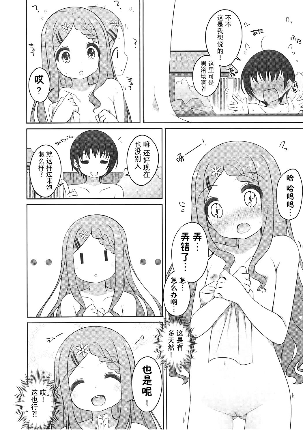 (COMIC1☆7) [Kuma-puro (小路あゆむ)] がんばれ!ここなちゃん (ヤマノススメ) [中国翻訳]