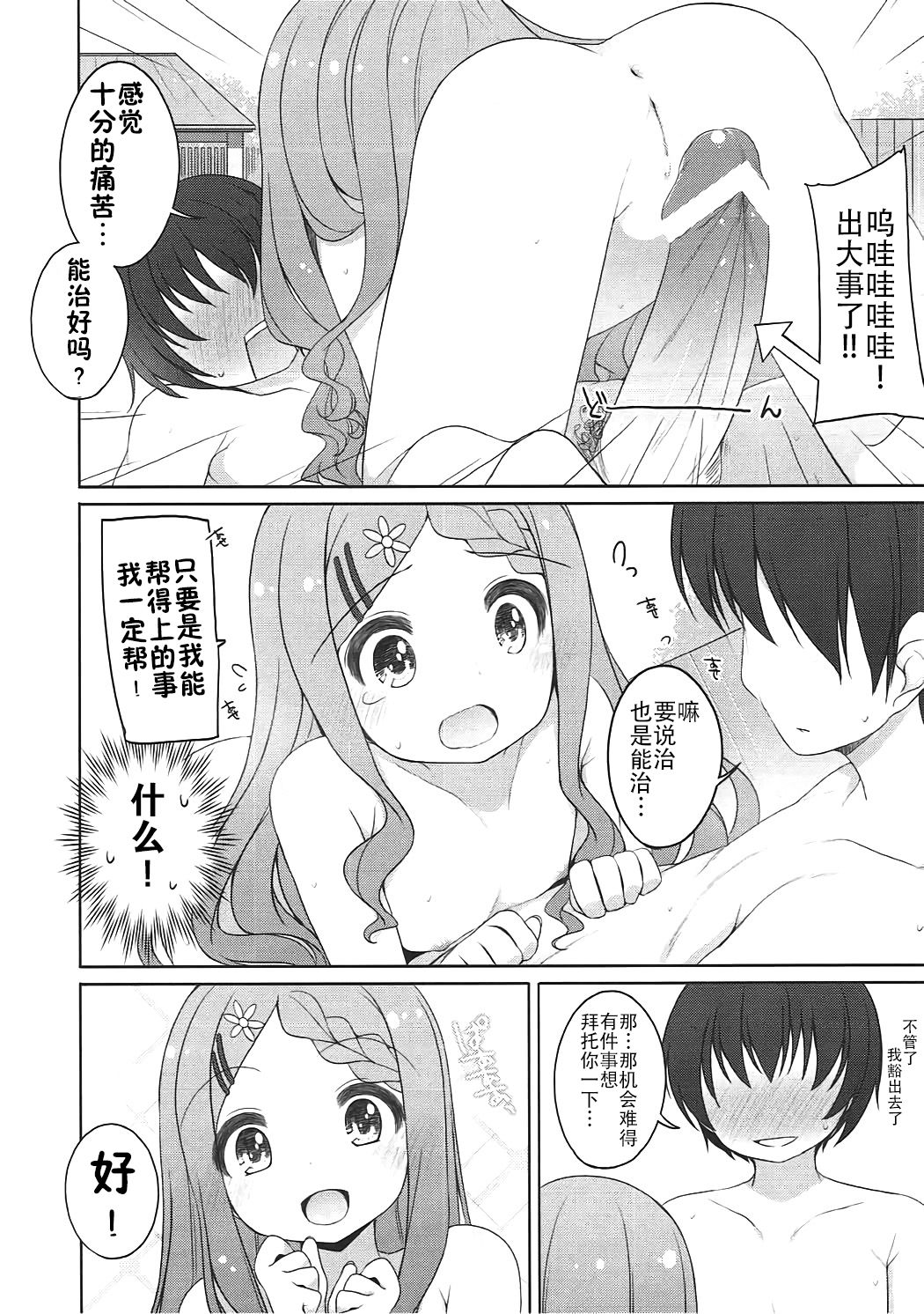 (COMIC1☆7) [Kuma-puro (小路あゆむ)] がんばれ!ここなちゃん (ヤマノススメ) [中国翻訳]