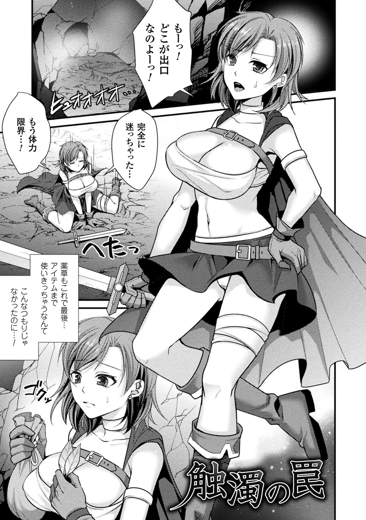 [飛沫おろし] 囚われ 絶頂され 堕とされて [DL版]