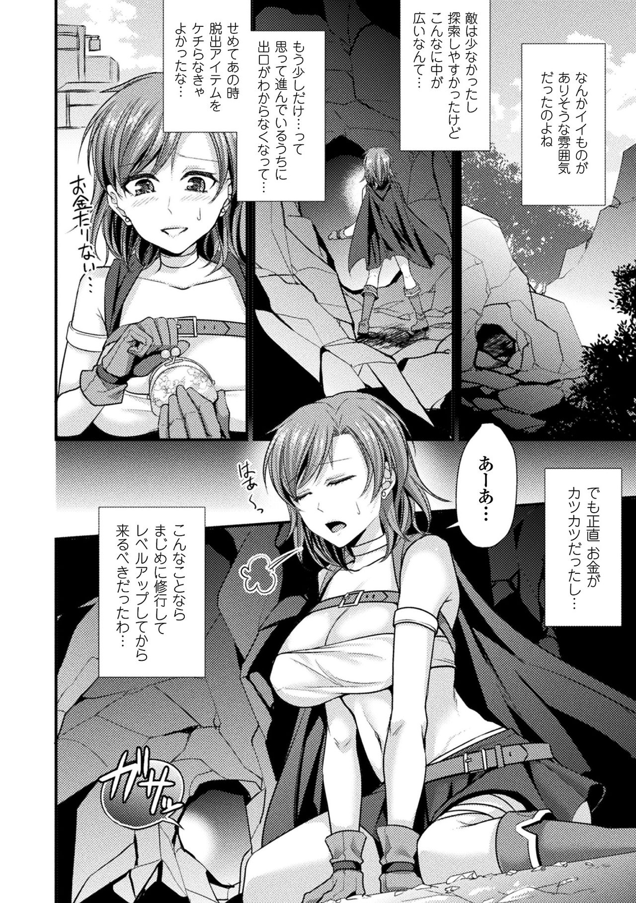 [飛沫おろし] 囚われ 絶頂され 堕とされて [DL版]