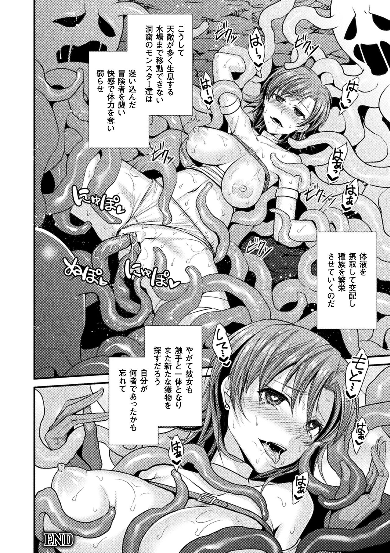[飛沫おろし] 囚われ 絶頂され 堕とされて [DL版]