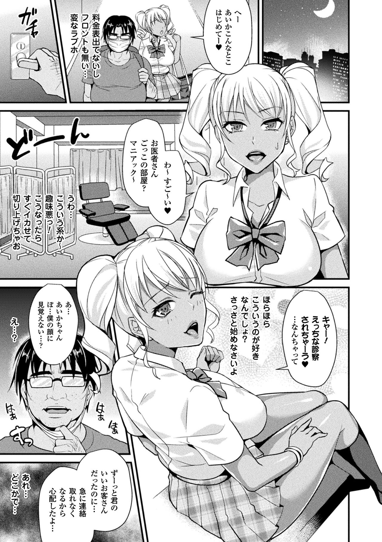 [飛沫おろし] 囚われ 絶頂され 堕とされて [DL版]
