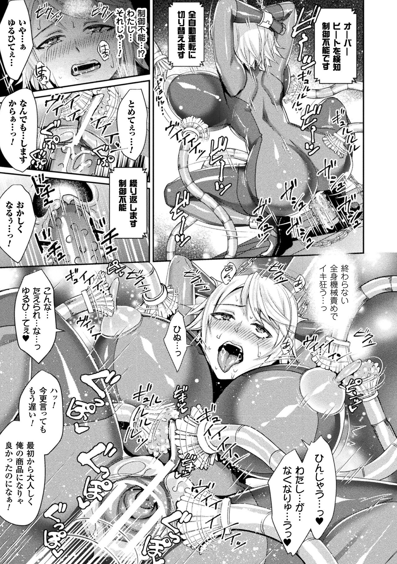 [飛沫おろし] 囚われ 絶頂され 堕とされて [DL版]