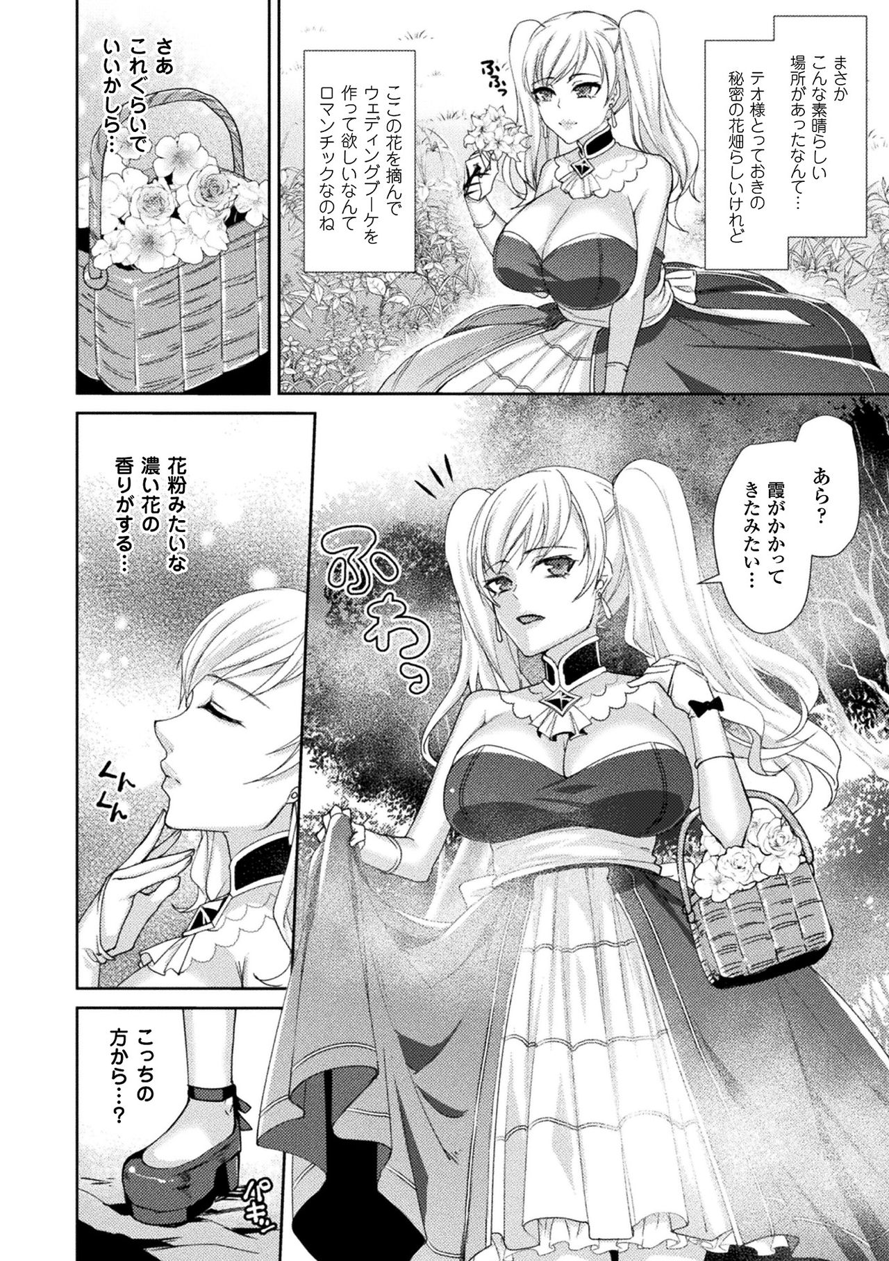 [飛沫おろし] 囚われ 絶頂され 堕とされて [DL版]