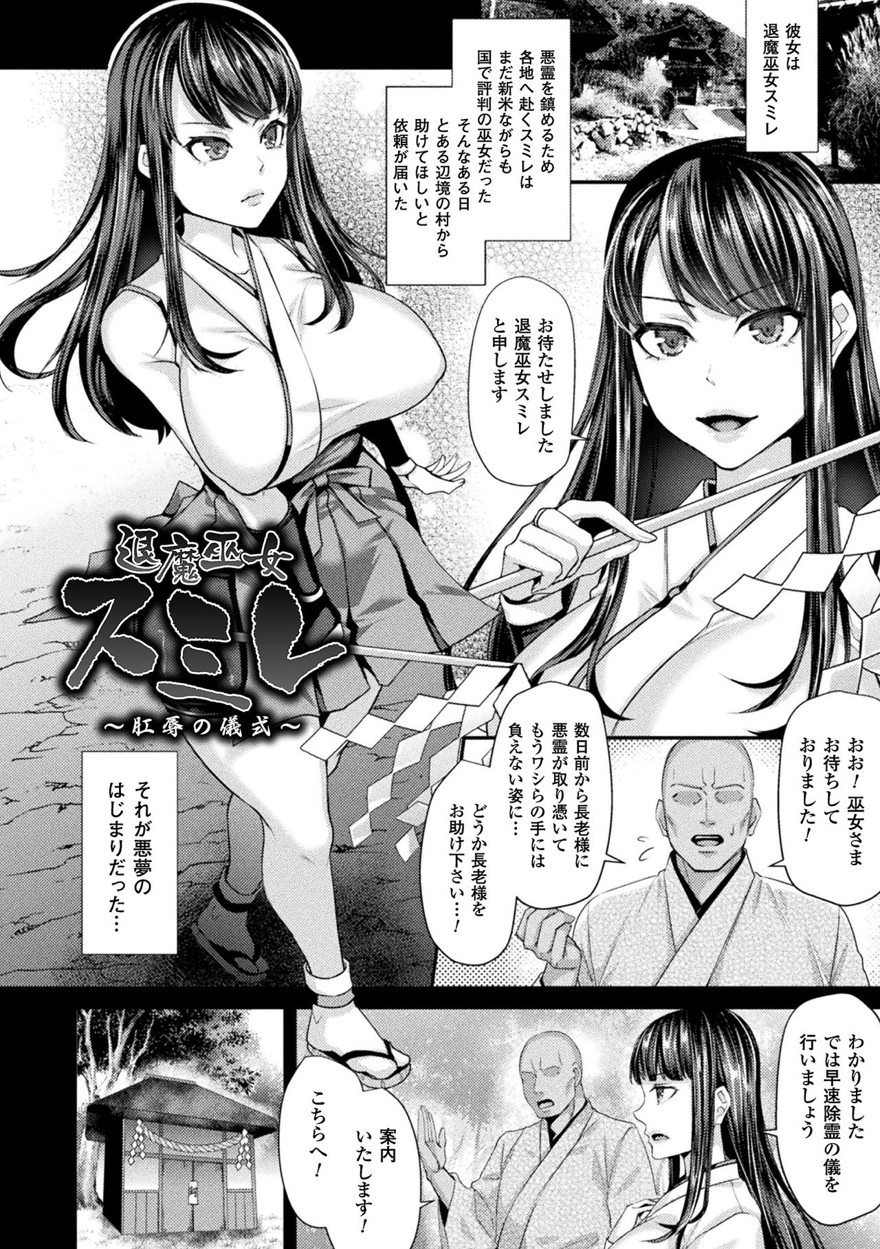 [飛沫おろし] 囚われ 絶頂され 堕とされて [DL版]