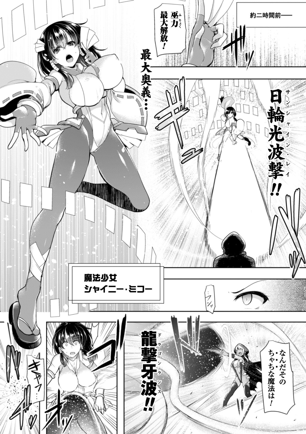 [アンソロジー] 二次元コミックマガジン 催眠アプリで変身ヒロインをやりたい放題! Vol.1 [DL版]