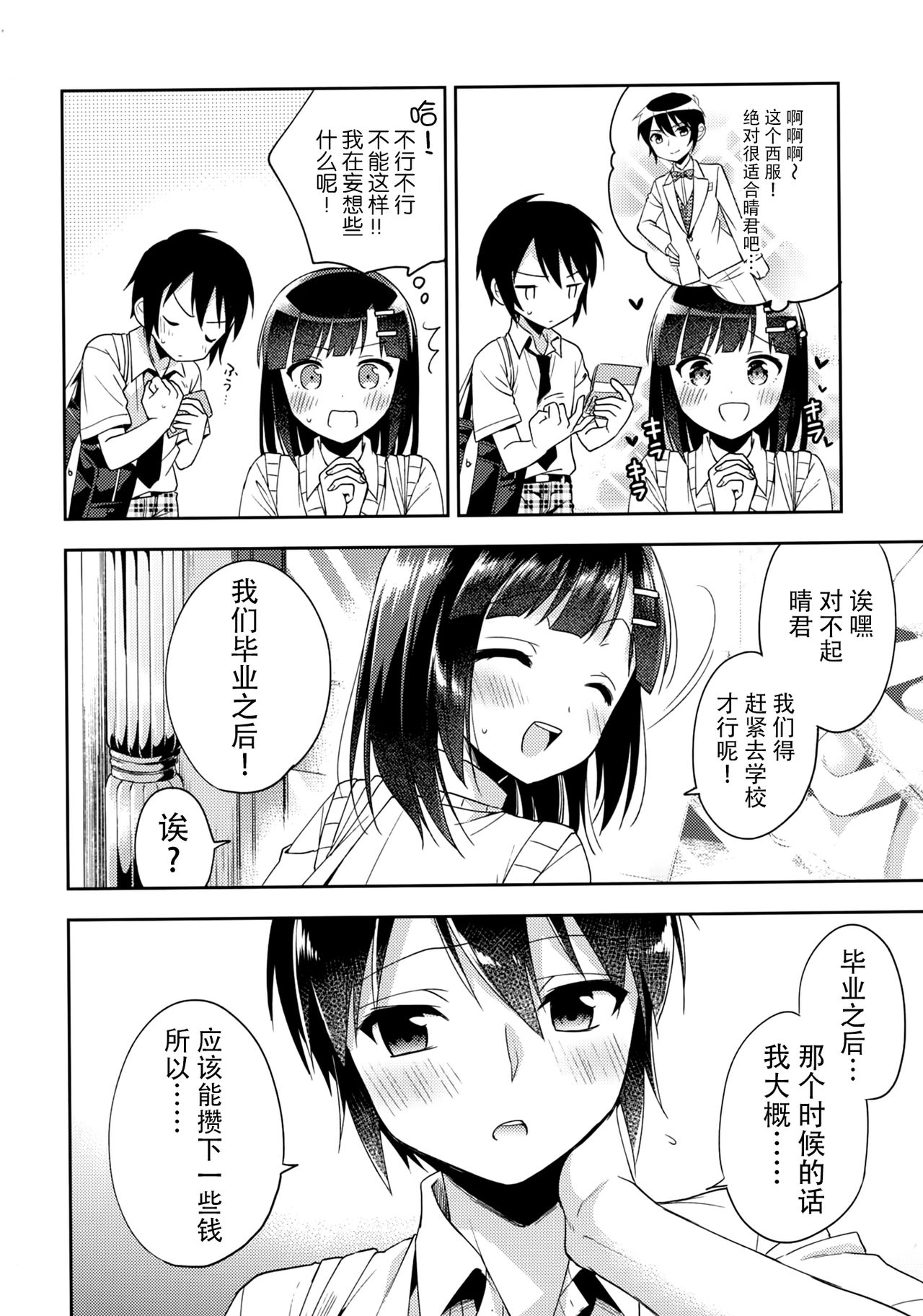 (C92) [アールカフィ (あいち志保)] 同棲始めました5 [中国翻訳]