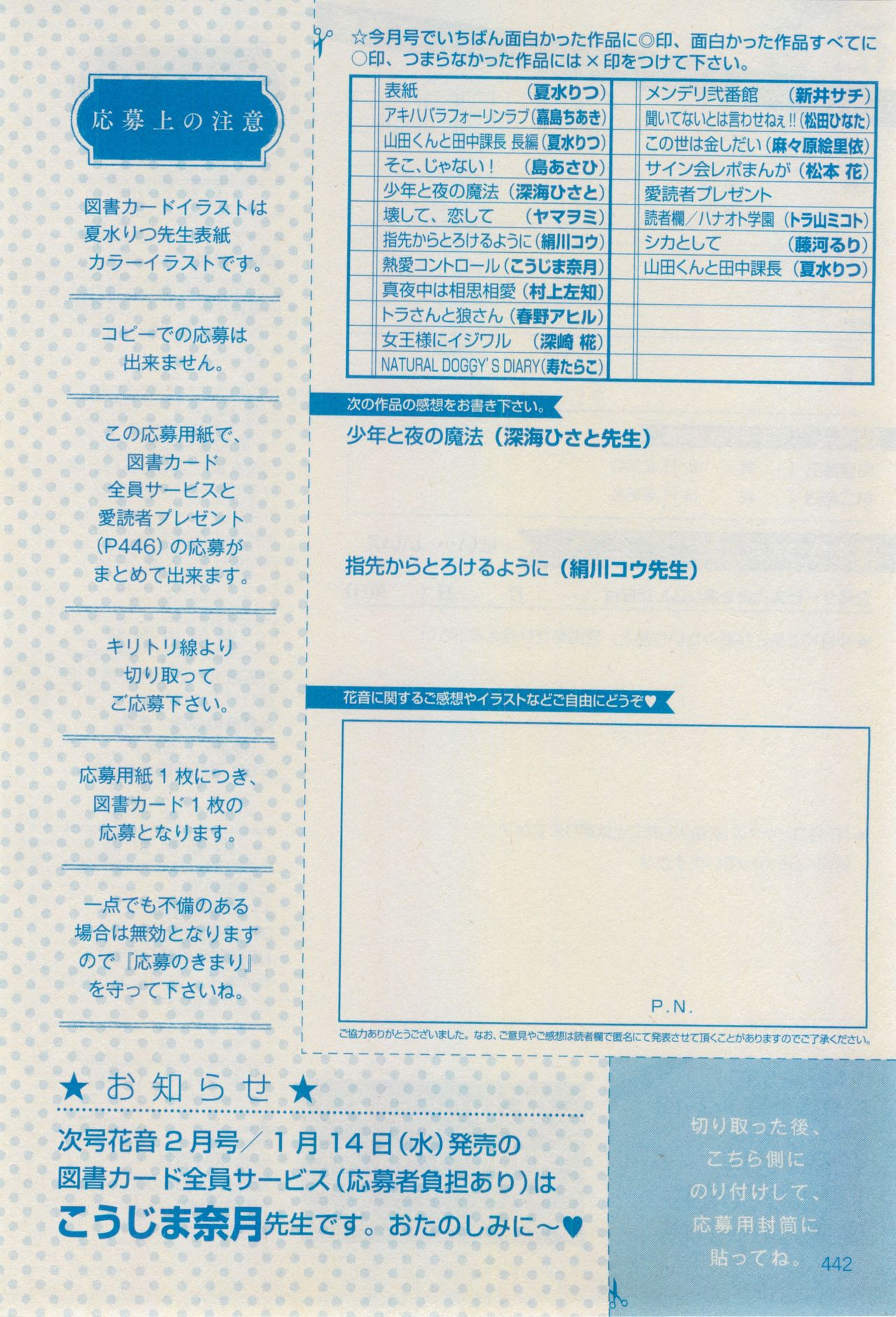 花音 2015年01月号