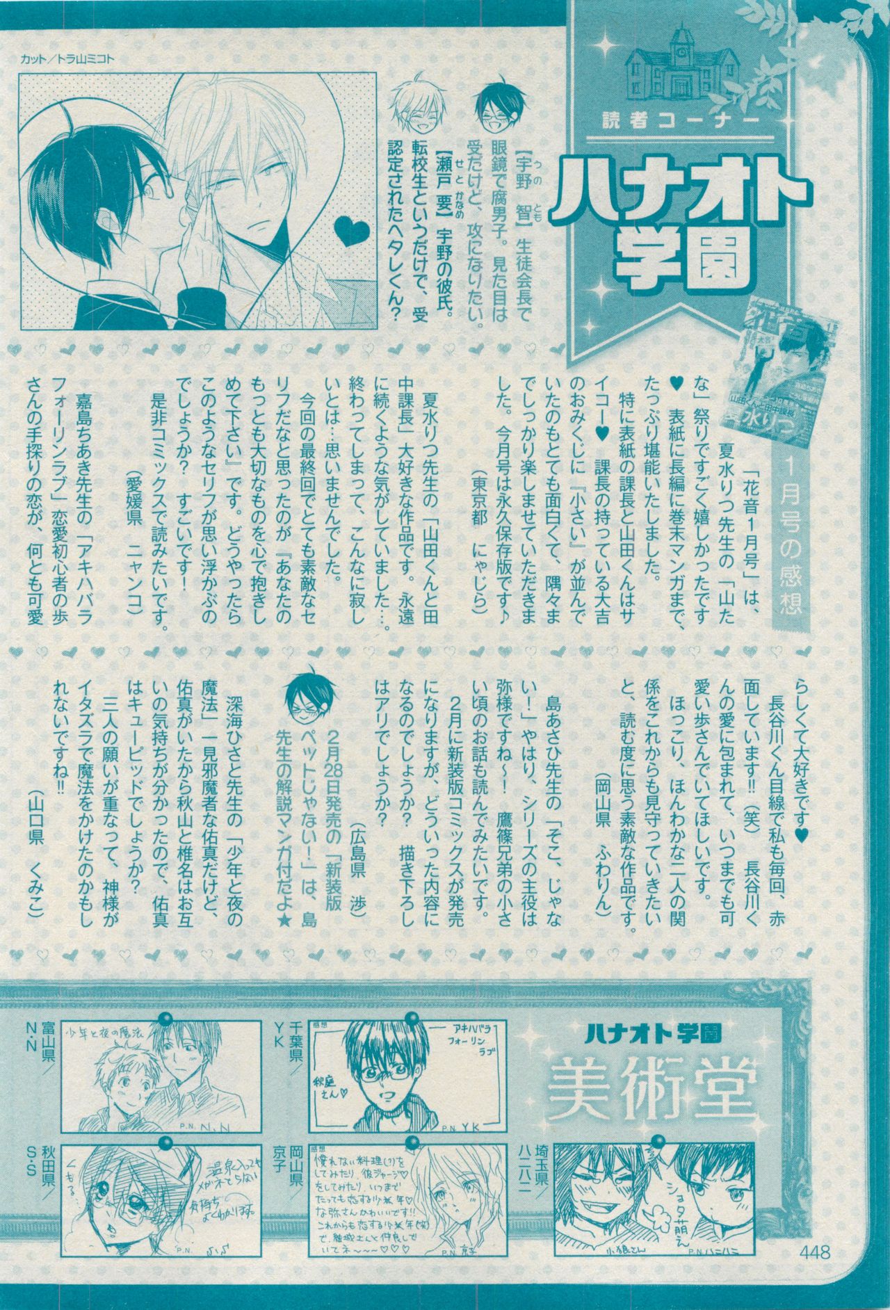 花音 2015年03月号