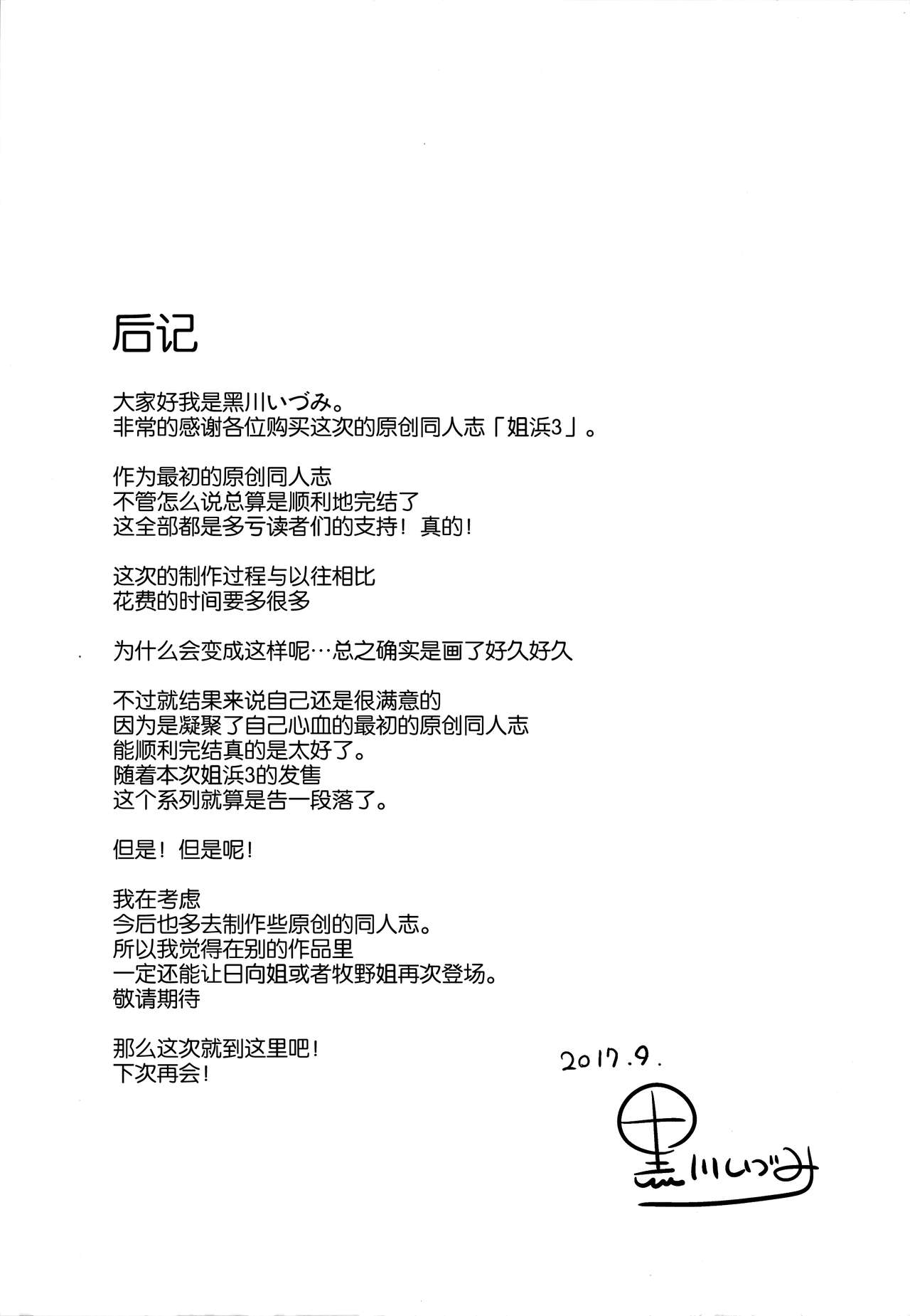 [odin (黒川izumi)] 姉浜。3 [中国翻訳]