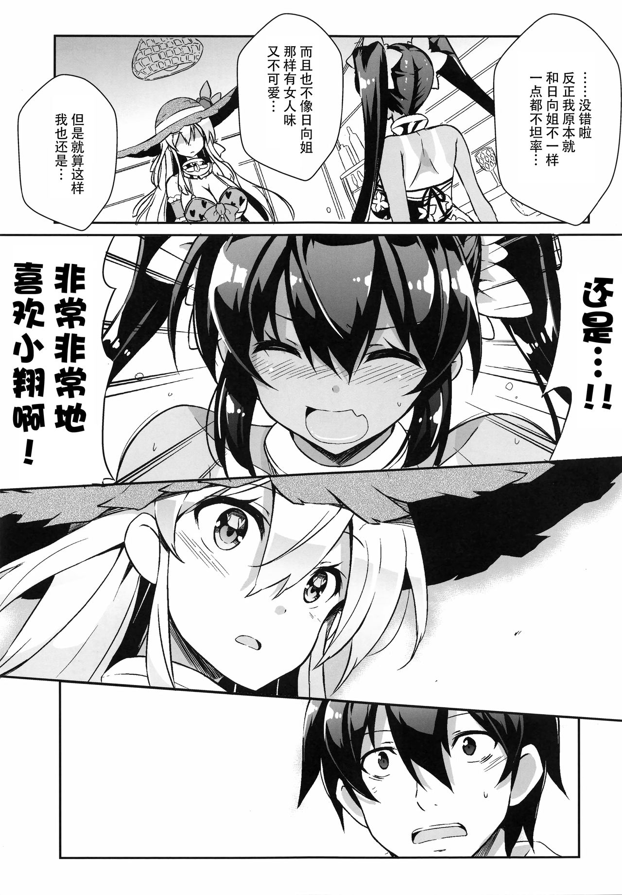 [odin (黒川izumi)] 姉浜。3 [中国翻訳]