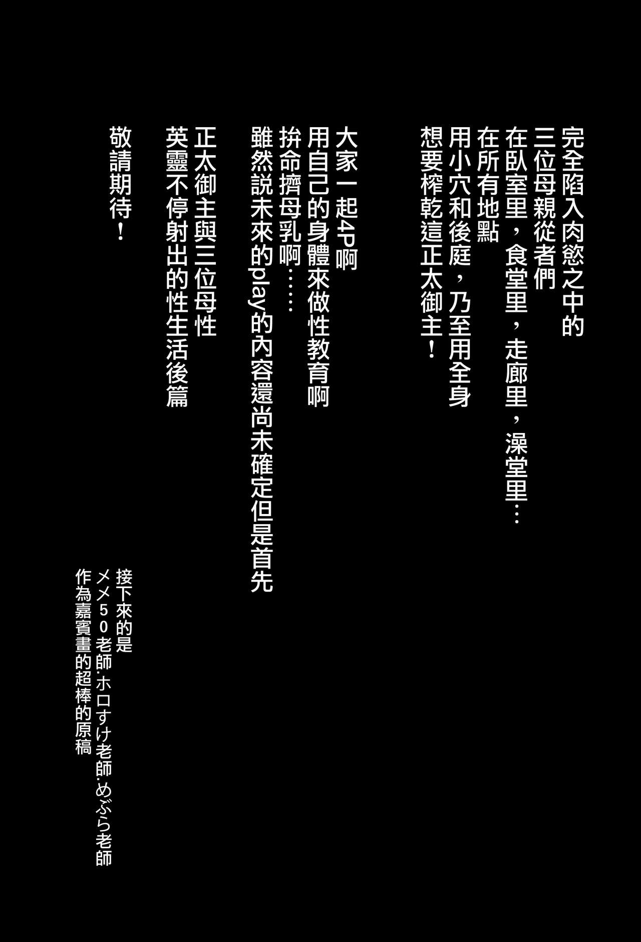 (C92) [ばな奈工房 (青ばなな)] ショタマスターと3にんのママしこしこぴゅっぴゅっ性活前編 (Fate/Grand Order) [中国翻訳]