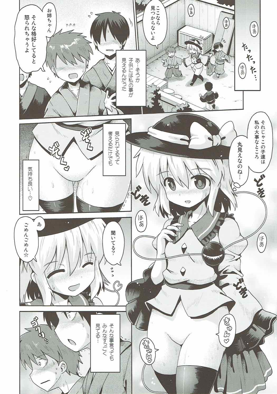 (秋季例大祭4) [夕闇鍋倶楽部 (やみなべ)] こいしの秘密遊戯 (東方Project)