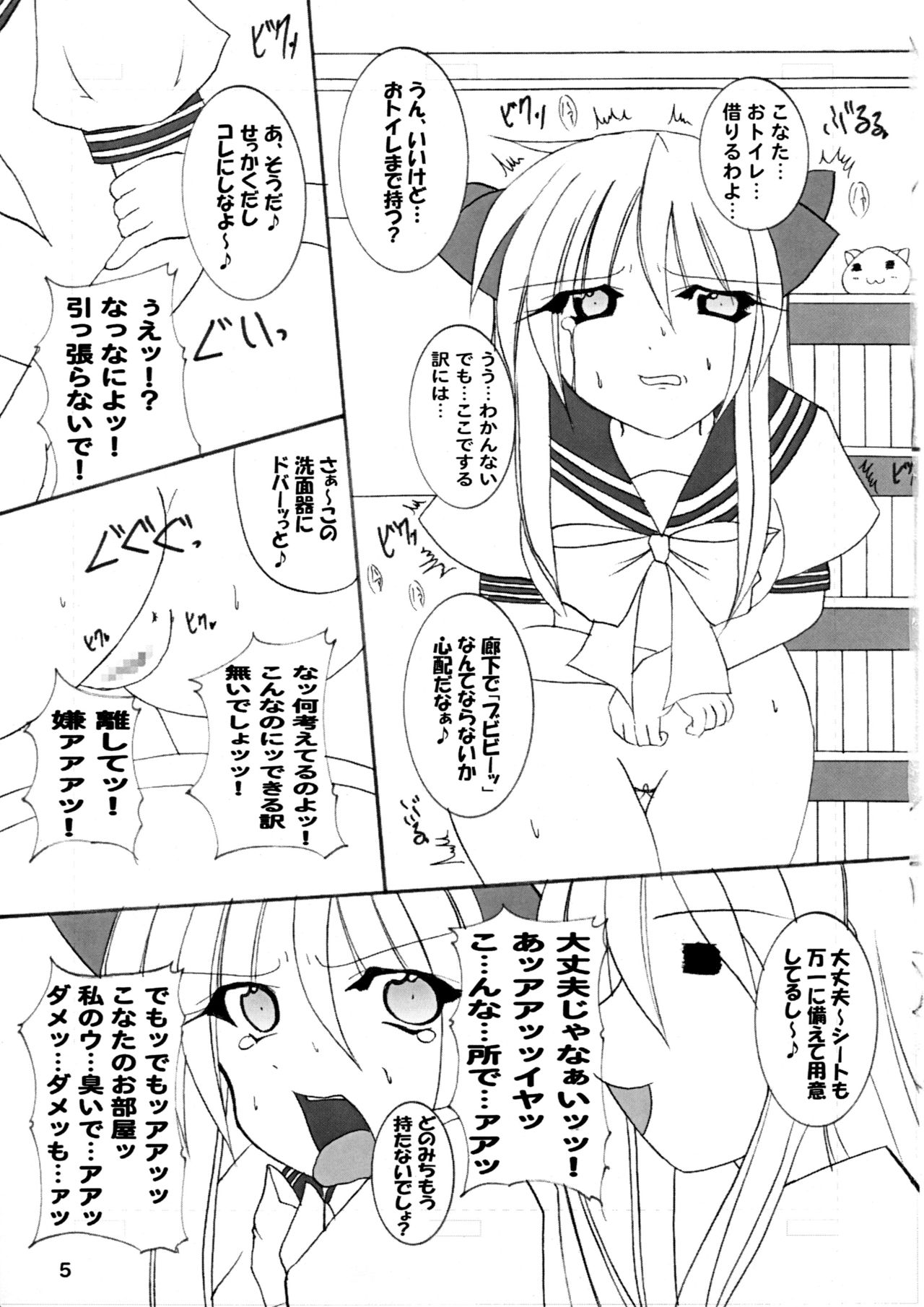 (C72) [PEACHBOOKS八戸店 (うぴセシル)] おし☆かが (らき☆すた)