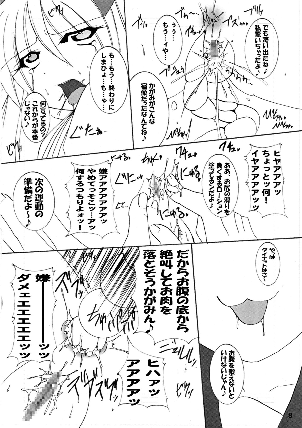 (C72) [PEACHBOOKS八戸店 (うぴセシル)] おし☆かが (らき☆すた)