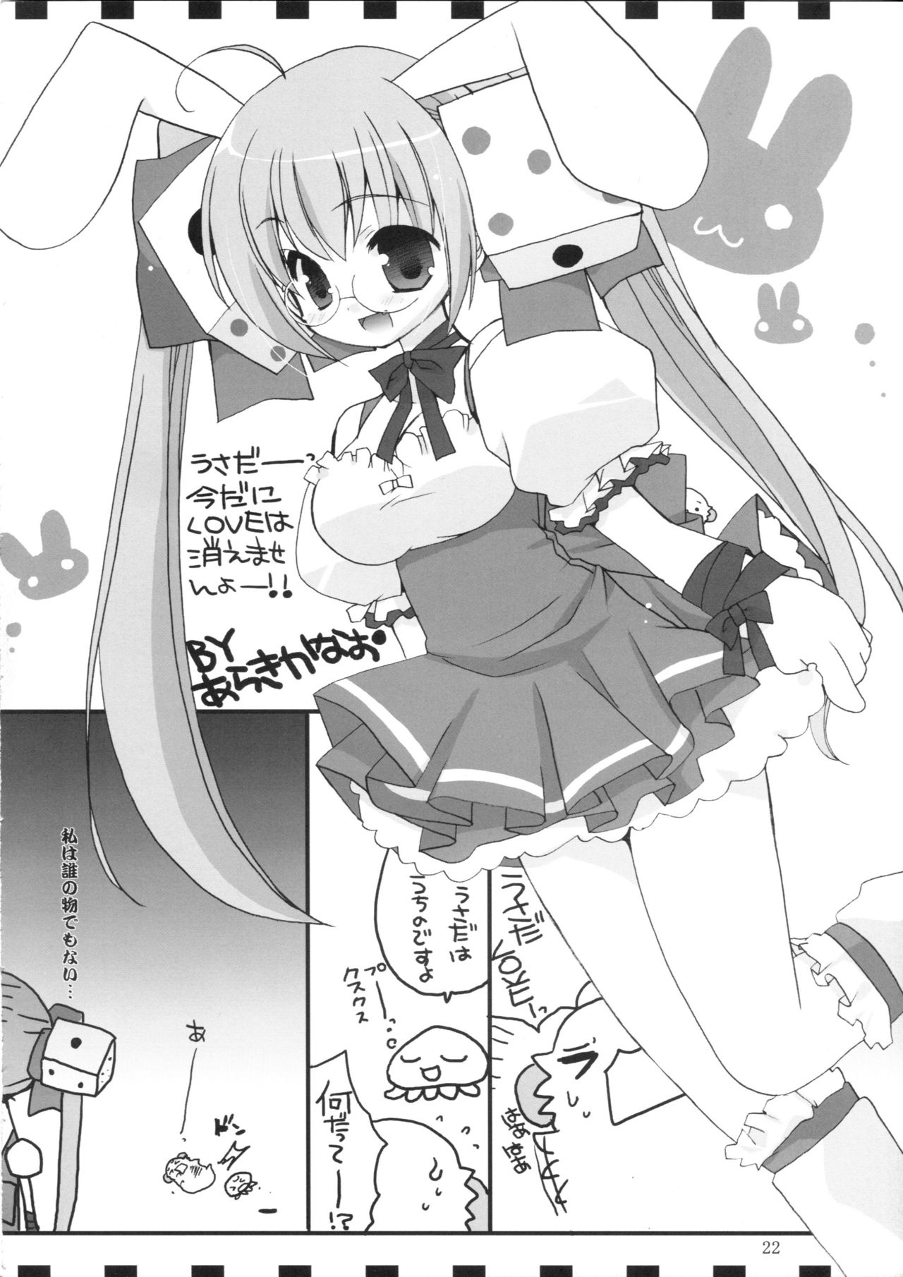 (C67) [PEACHBOOKS八戸店 (うぴセシル)] 桃色チェイサー (デ・ジ・キャラット)