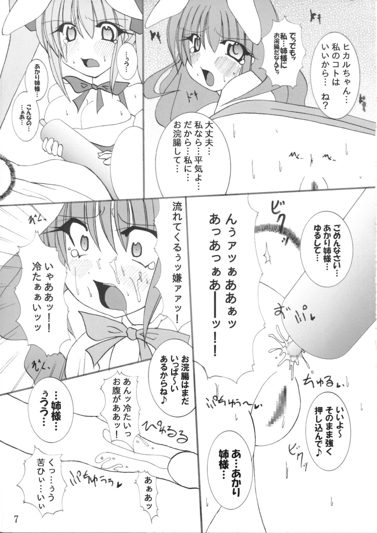 (C67) [PEACHBOOKS八戸店 (うぴセシル)] 桃色チェイサー (デ・ジ・キャラット)