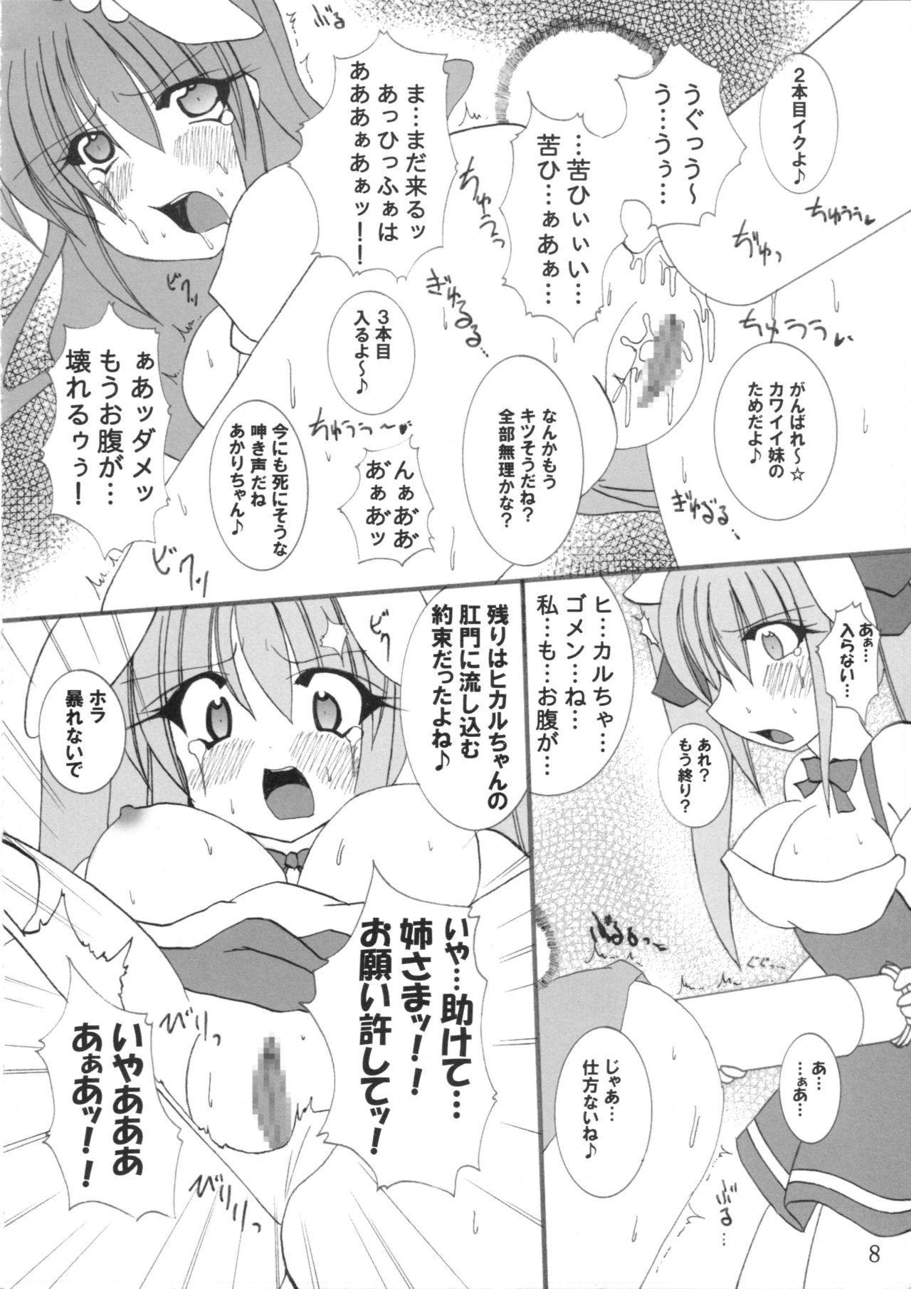 (C67) [PEACHBOOKS八戸店 (うぴセシル)] 桃色チェイサー (デ・ジ・キャラット)