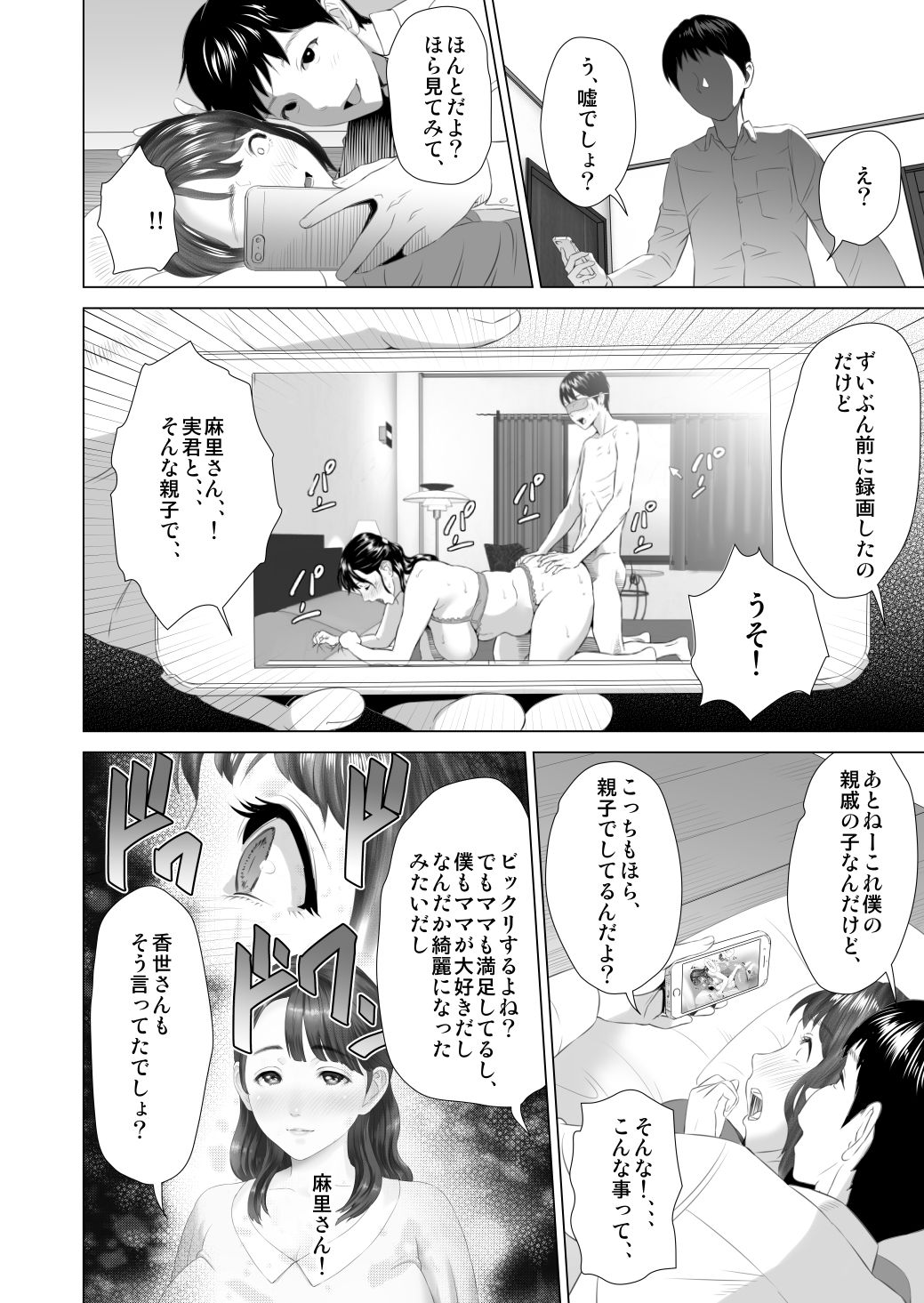 [灰司] 近女誘惑 第三弾 ＜友達のお母さん編＞ 中編