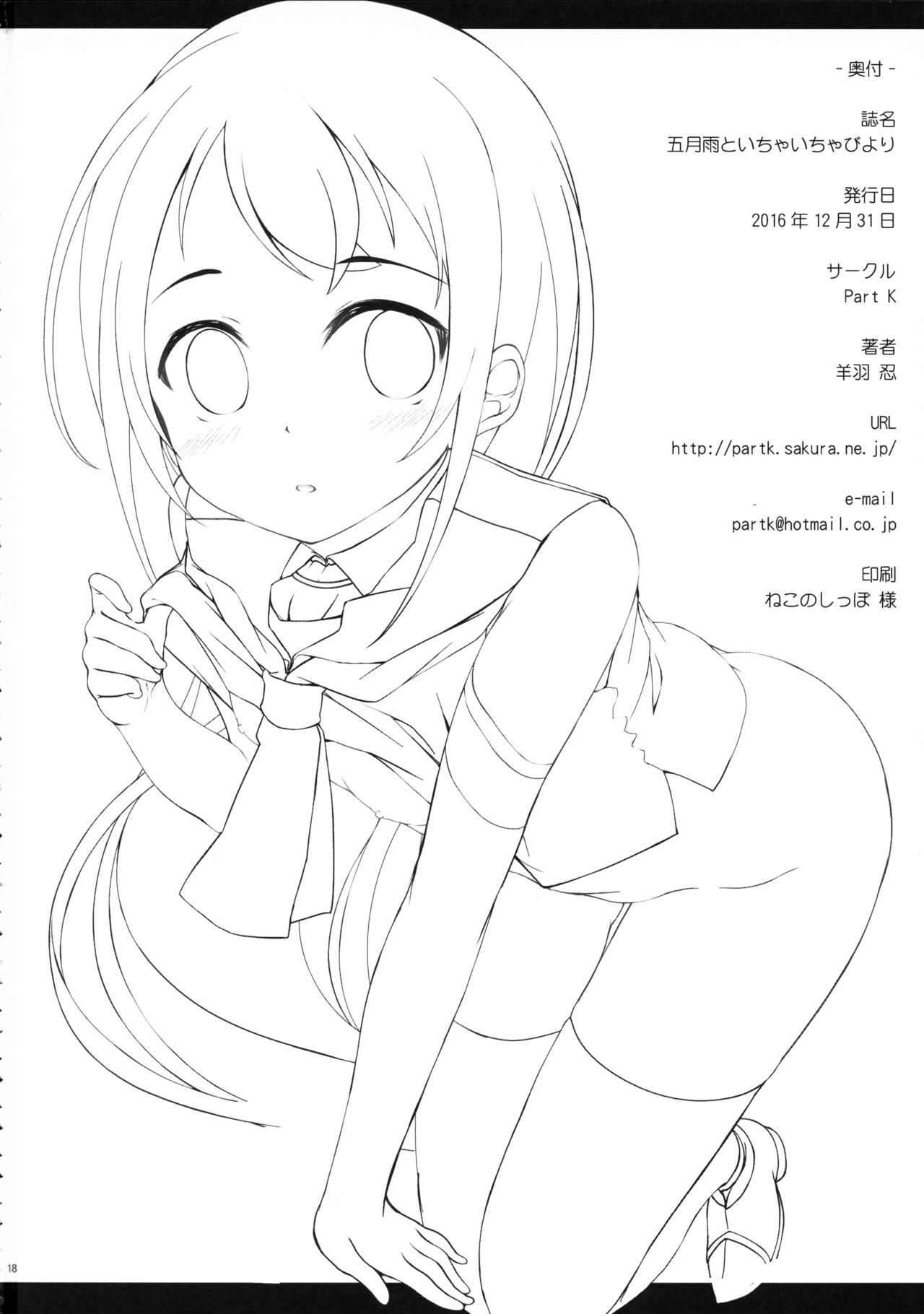 (C91) [Part K (羊羽忍)] 五月雨といちゃいちゃびより (艦隊これくしょん -艦これ-) [中国翻訳]