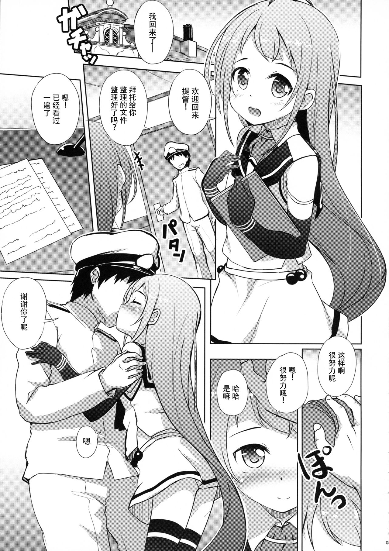 (C91) [Part K (羊羽忍)] 五月雨といちゃいちゃびより (艦隊これくしょん -艦これ-) [中国翻訳]
