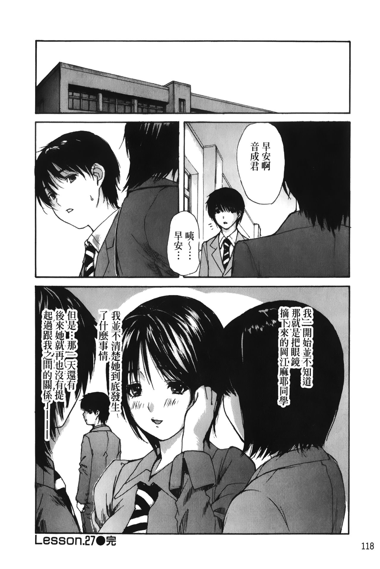 [MGジョー] 隣のみなの先生♡ 3 [中国翻訳]