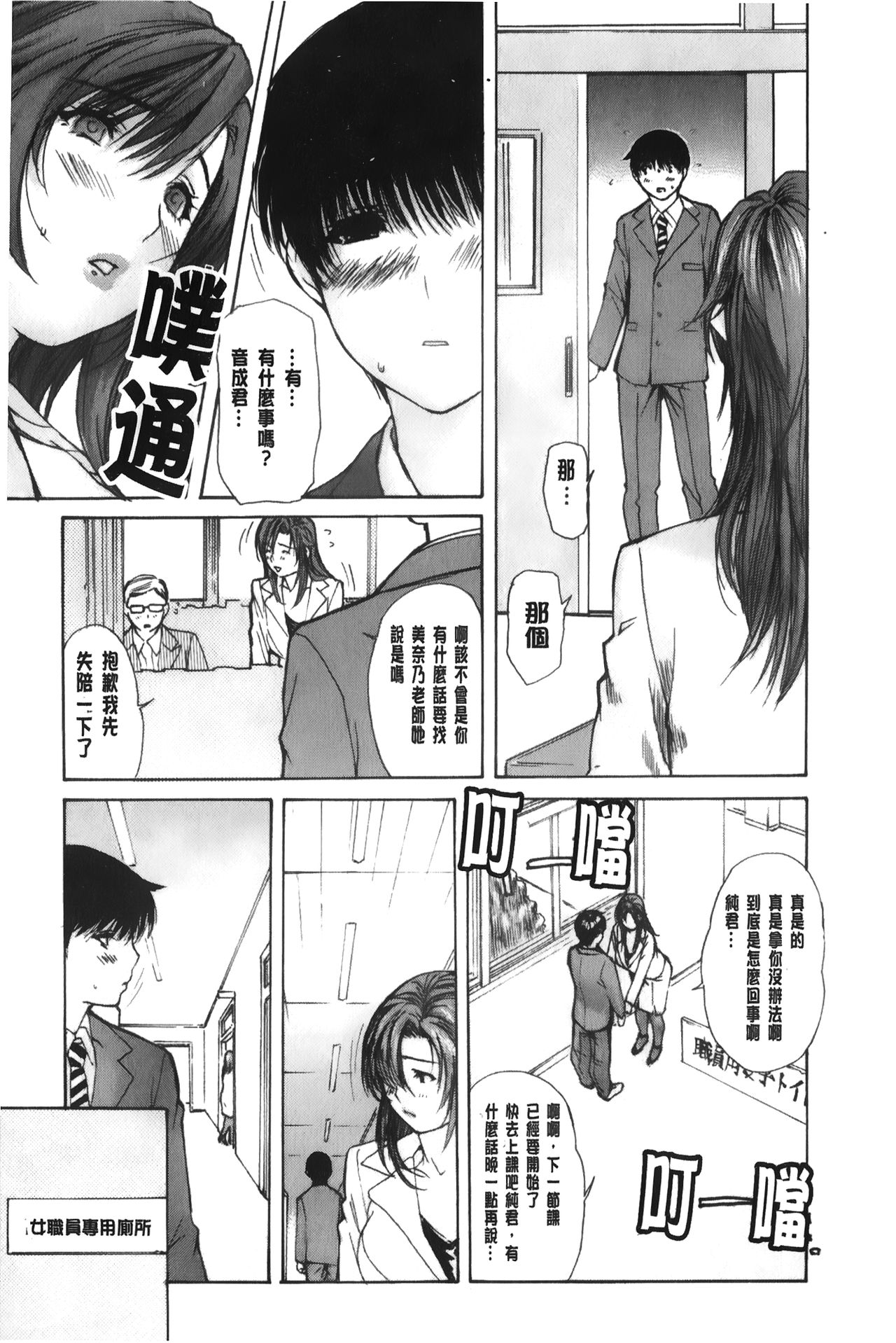 [MGジョー] 隣のみなの先生♡ 3 [中国翻訳]