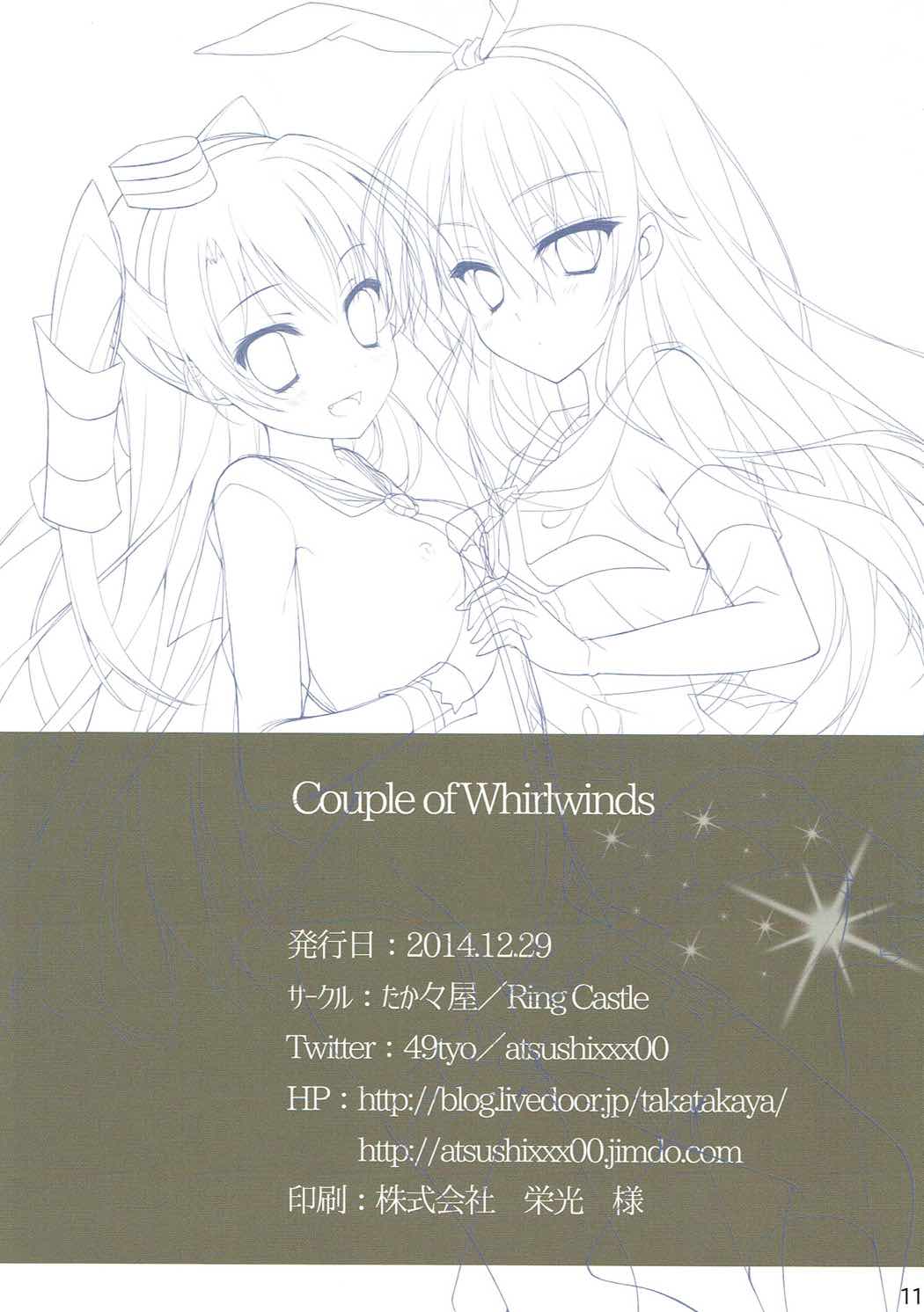 (C87) [たか々屋、Ring Castle (蟹屋しく、鈴城敦)] Couple of Whirlwinds (艦隊これくしょん -艦これ-)