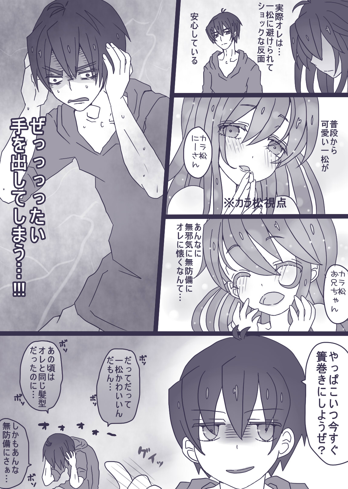 [やまだ] カラ松×ロリ一松の話