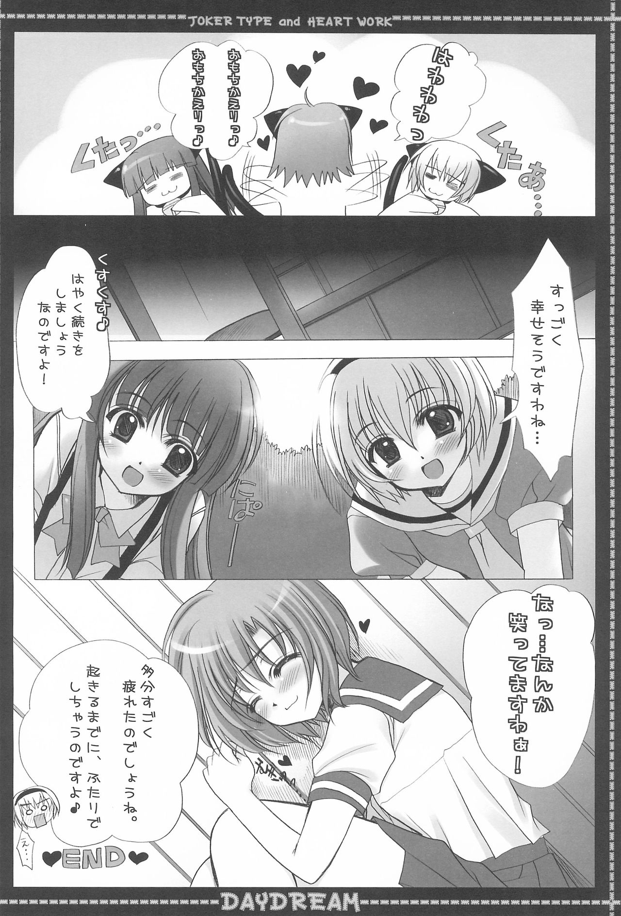 (COMIC1) [JOKER TYPE、HEART WORK (西又葵、鈴平ひろ)] DAYDREAM (ひぐらしのなく頃に)